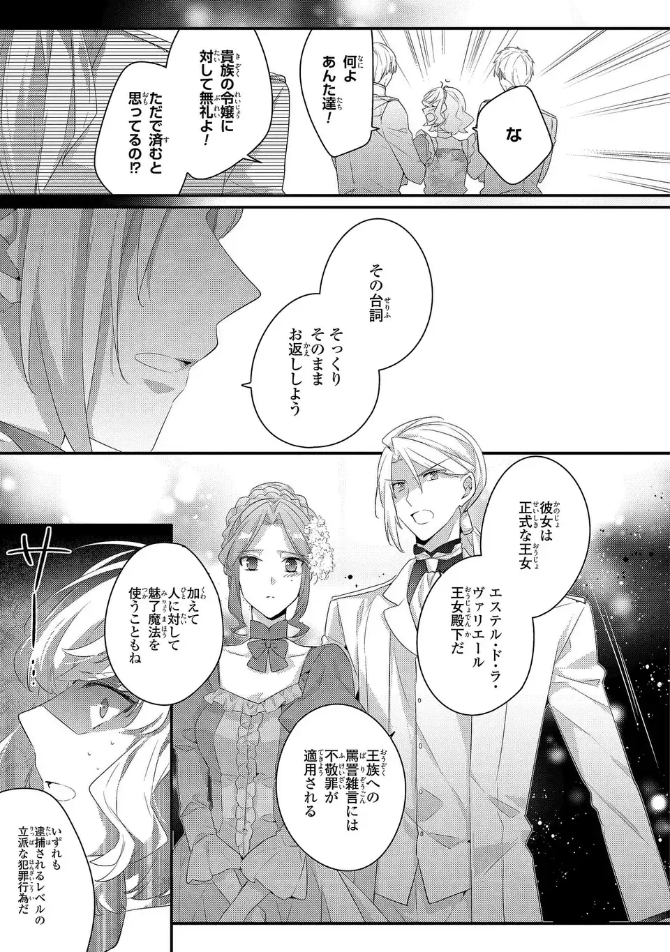 Read AKUYAKU REIJOU WA SINGLE MOTHER NI NARIMASHITA FUTAGO WO HIKITORIMASHITA GA KOUSHAKU-SAMA KARA NO DEKIAI WA SOUTEIGAI DESU Chapter 14 [High Quality / Full] - Page 15 - nicomanga.net