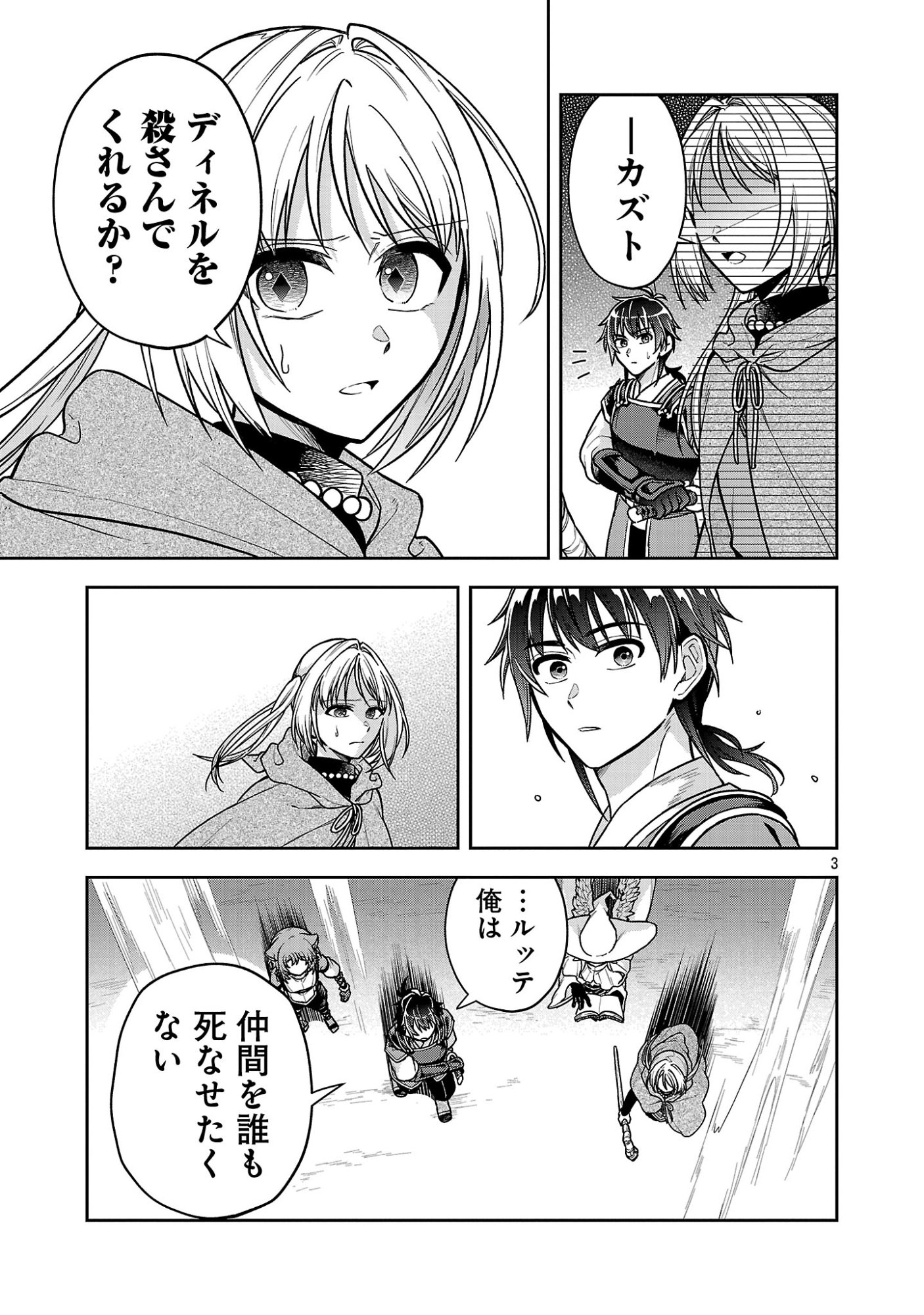 Read WASURERARESHI NO EIYUUTAN: SEIISAMU PARTY NI WASURERARETA OTOKO WA, KIOKU NI NOKORAZU TOMO KANOJO-TACHI WO SUKUU Chapter 19.1 [High Quality / Full] - Page 5 - nicomanga.net