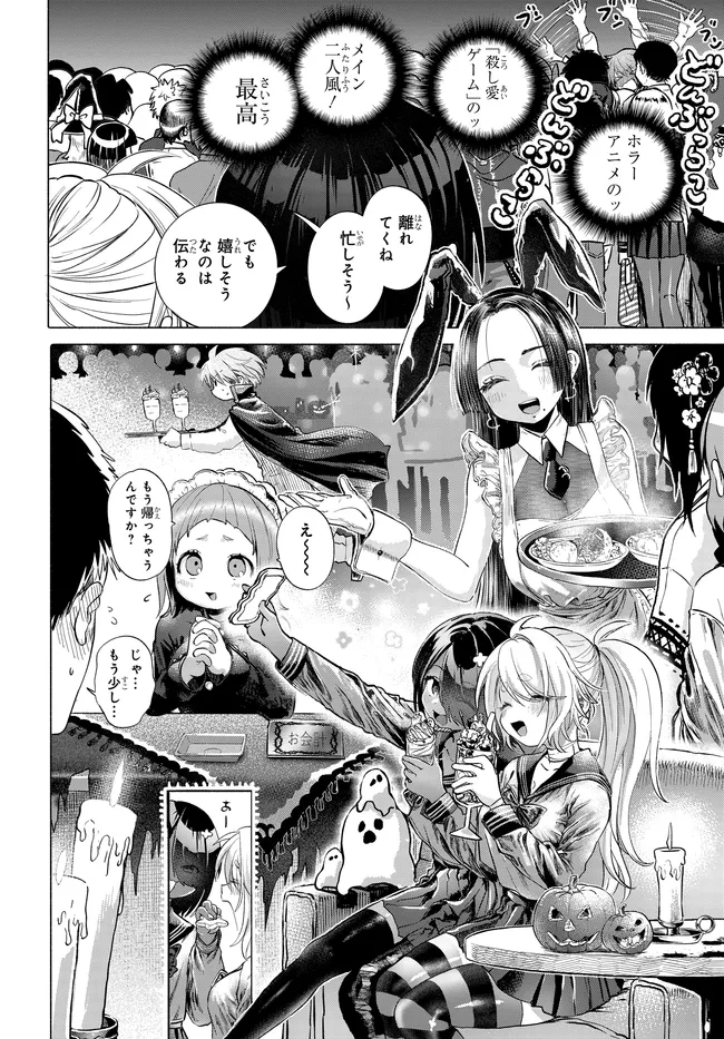 Read MANKITSU SHITAI JOUREN-SAN Chapter 49.1 [High Quality / Full] - Page 6 - nicomanga.net