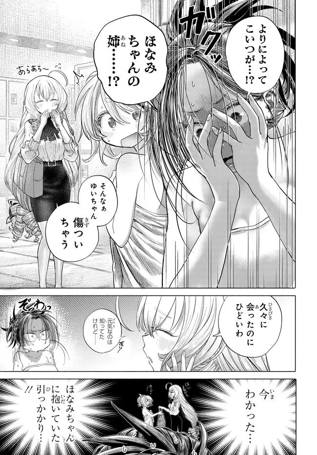 Read MANKITSU SHITAI JOUREN-SAN Chapter 41.3 [High Quality / Full] - Page 8 - nicomanga.net