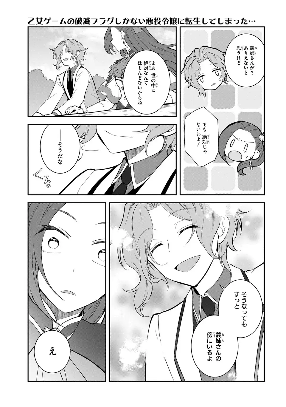 Read OTOME GAME NO HAMETSU FLAG SHIKA NAI AKUYAKU REIJOU NI TENSEI SHITE SHIMATTA... - RAW Chapter 86.2 [High Quality / Full] - Page 3 - nicomanga.net