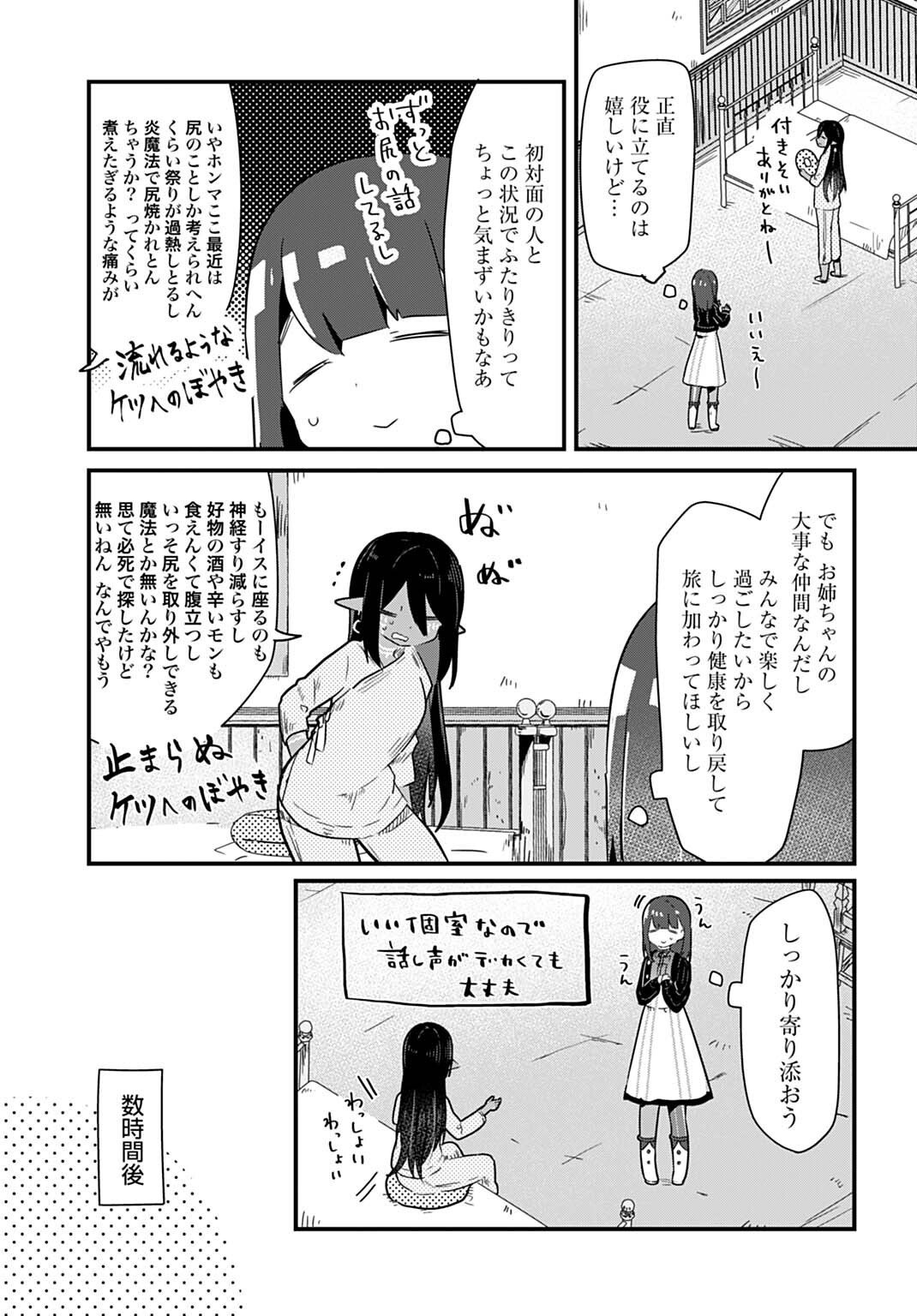 Read LAST BATTLE NO SONO ATO DE - REBERU 99 NO ZUTABORO YUUSHA WA MENTAL CARE NO TABI NI DERU Chapter 13 [High Quality / Full] - Page 3 - nicomanga.net