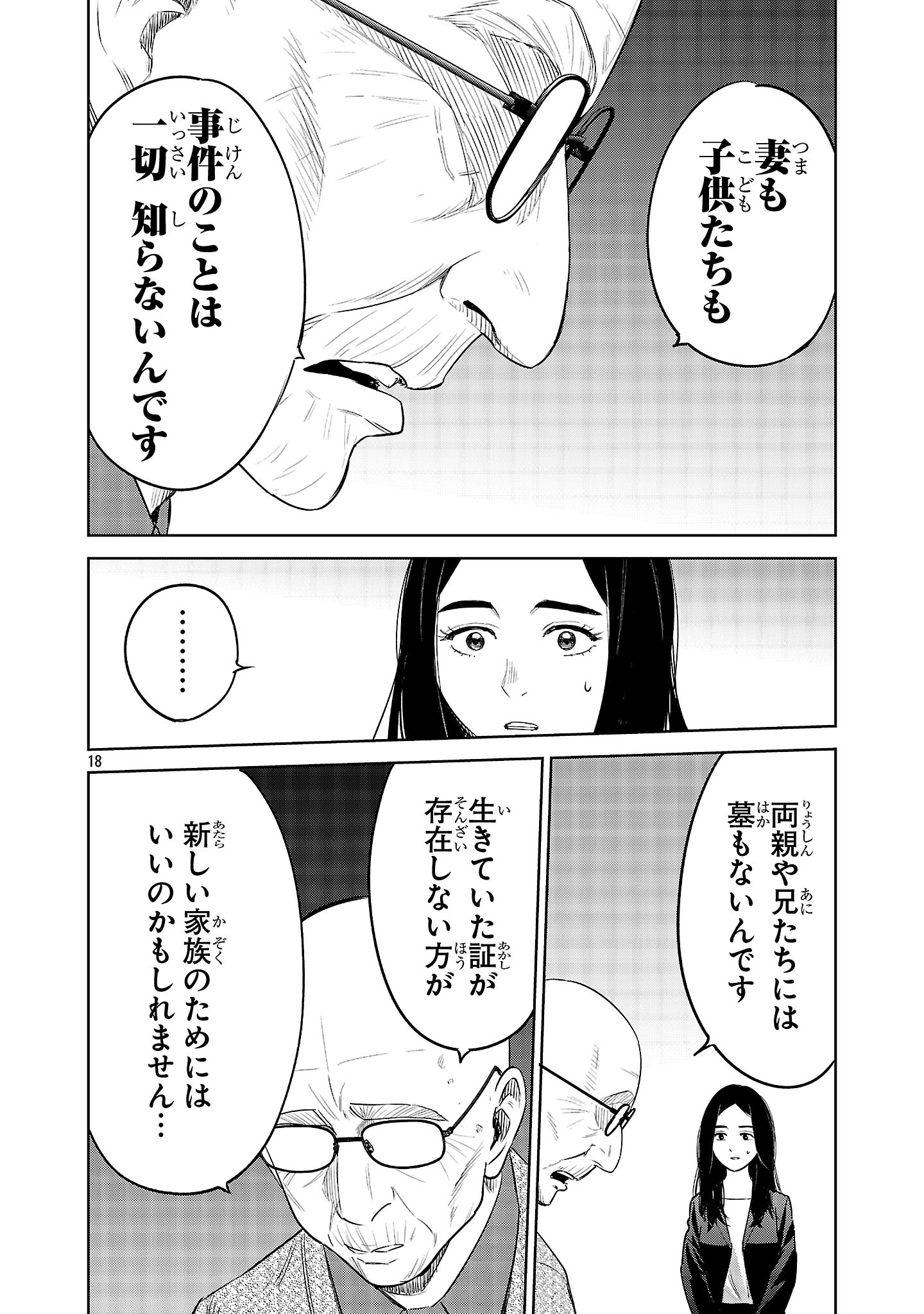 Read KAGAISHA KAZOKU NO SHINJITSU Chapter 15 [High Quality / Full] - Page 18 - nicomanga.net
