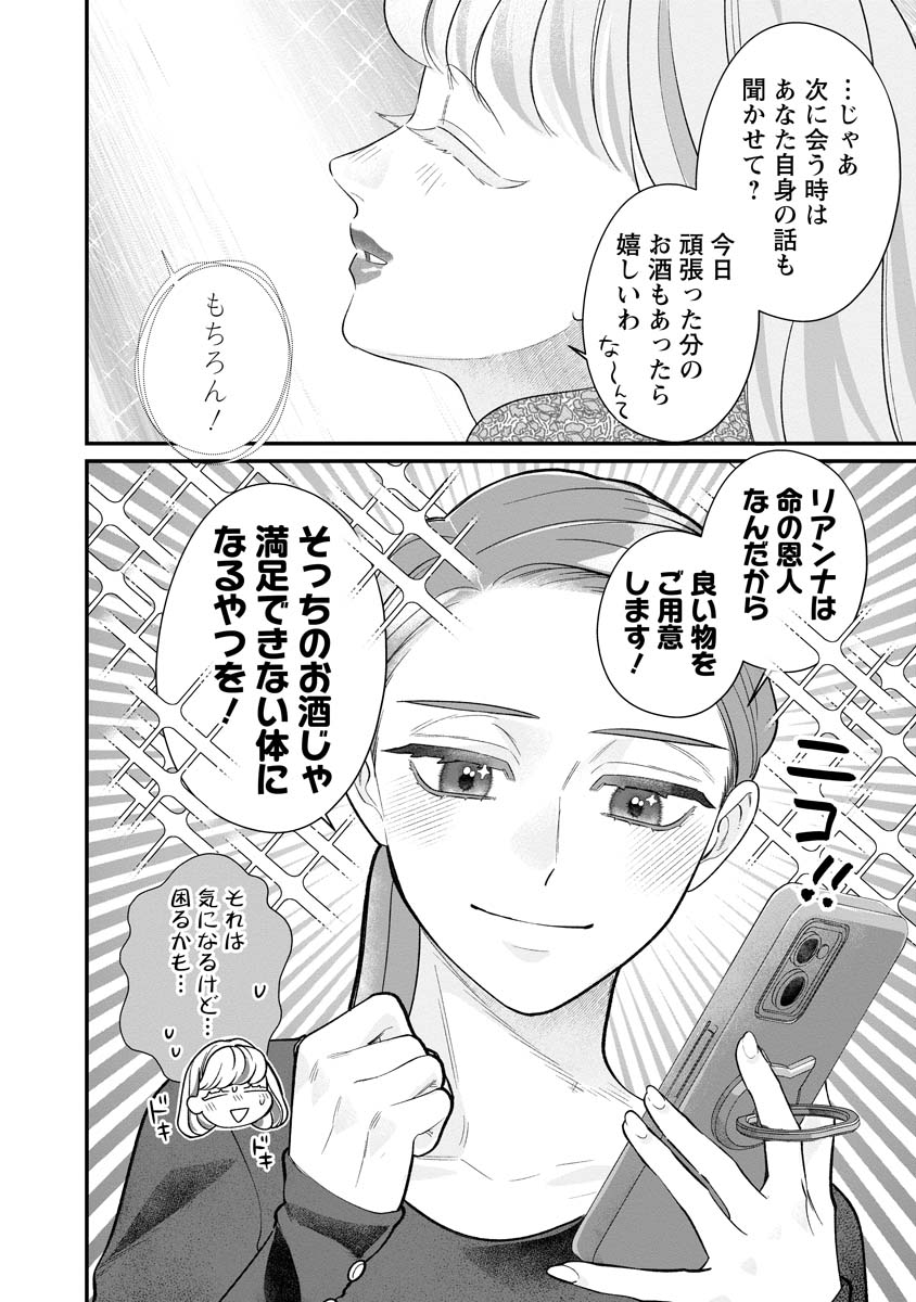 Read SUMAHO DE ISEKAI NO KAMI NI NARU HOUHOU ~SHITSUGYOU SHITARA REIKOKU RYOUSHU NI AISAREMASHITA~ RAW Chapter 8 [High Quality / Full] - Page 16 - nicomanga.net