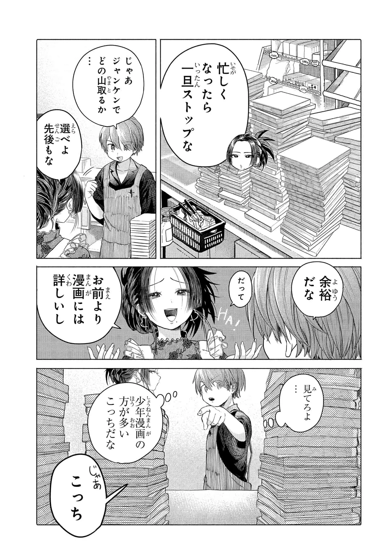 Read MANKITSU SHITAI JOUREN-SAN Chapter 36.1 [High Quality / Full] - Page 9 - nicomanga.net