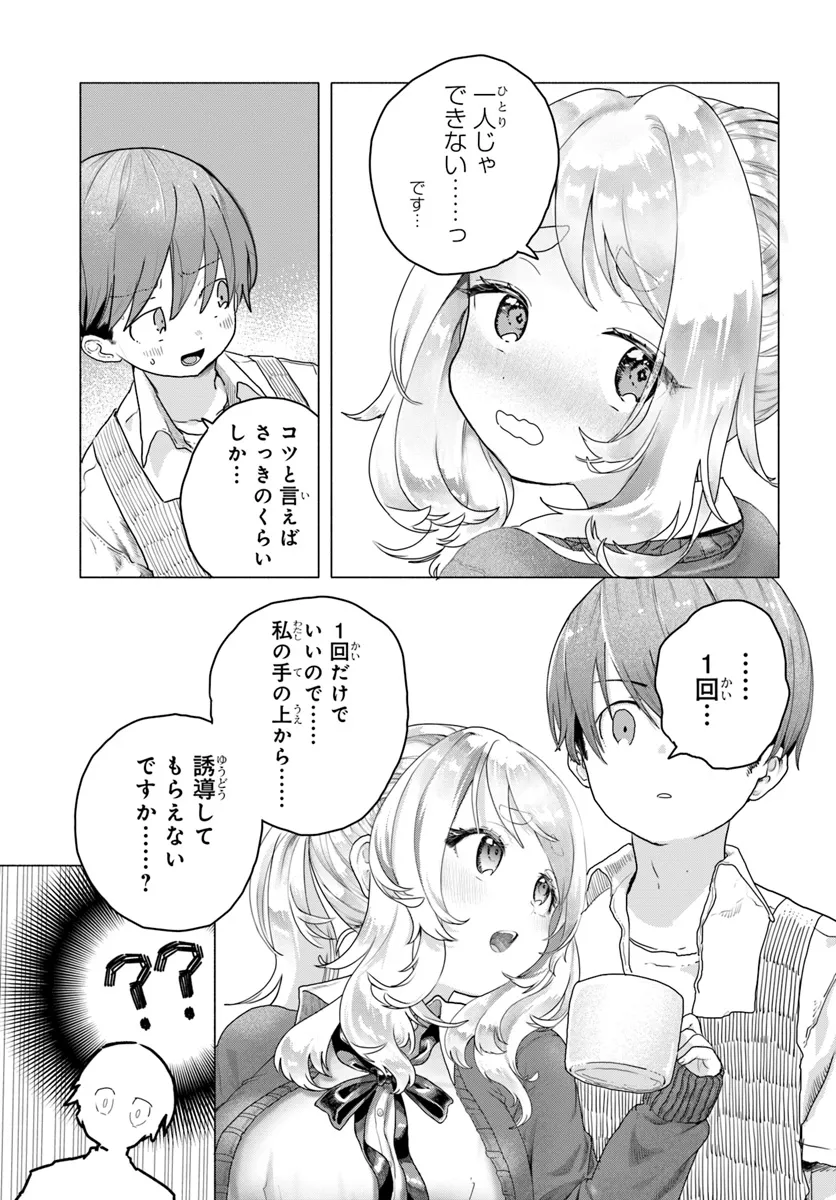 Read MANKITSU SHITAI JOUREN-SAN Chapter 13 [High Quality / Full] - Page 5 - nicomanga.net