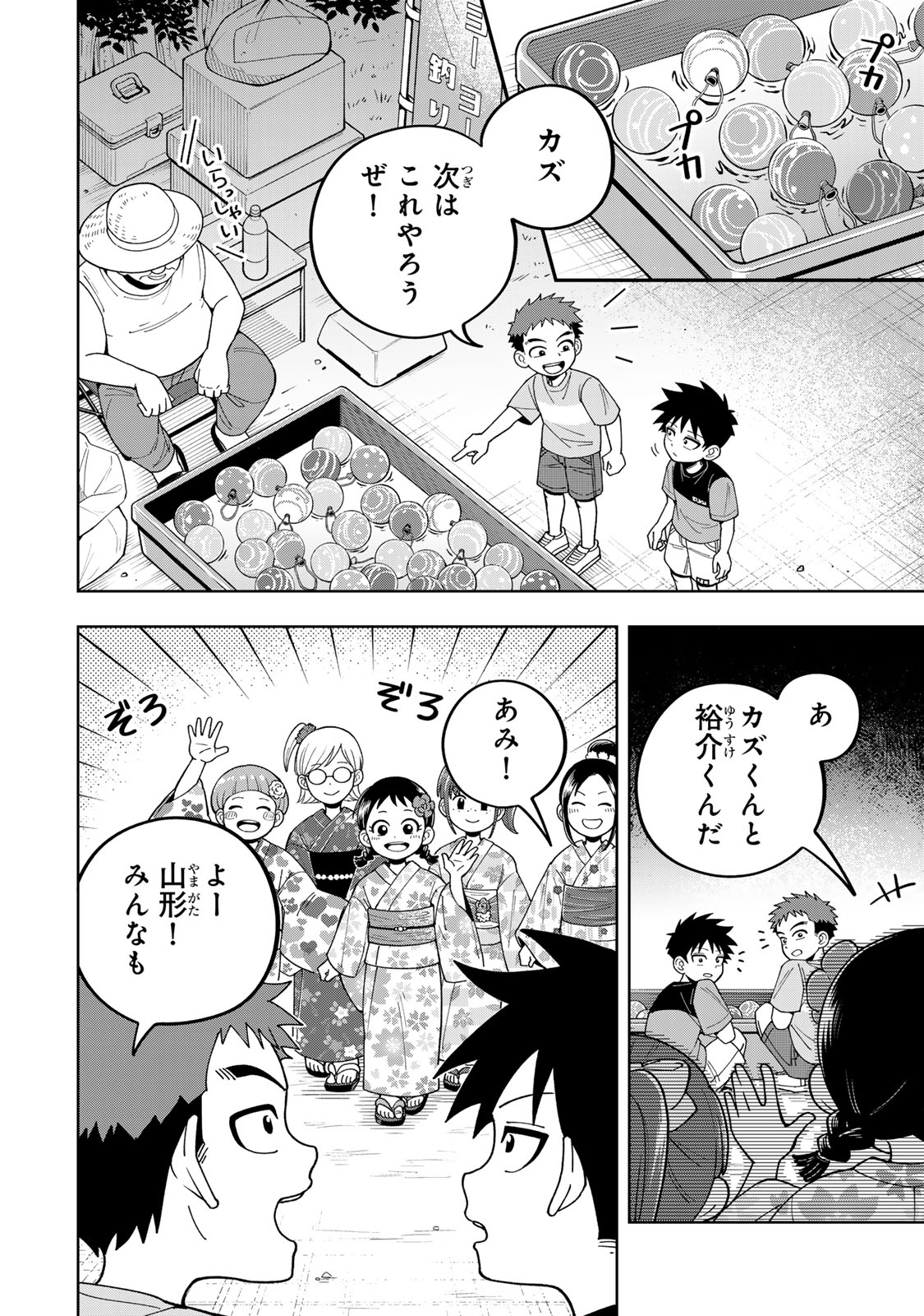 Read KIMYOUJI YOKOCHOU NO NATSU Chapter 5.1 [High Quality / Full] - Page 2 - nicomanga.net