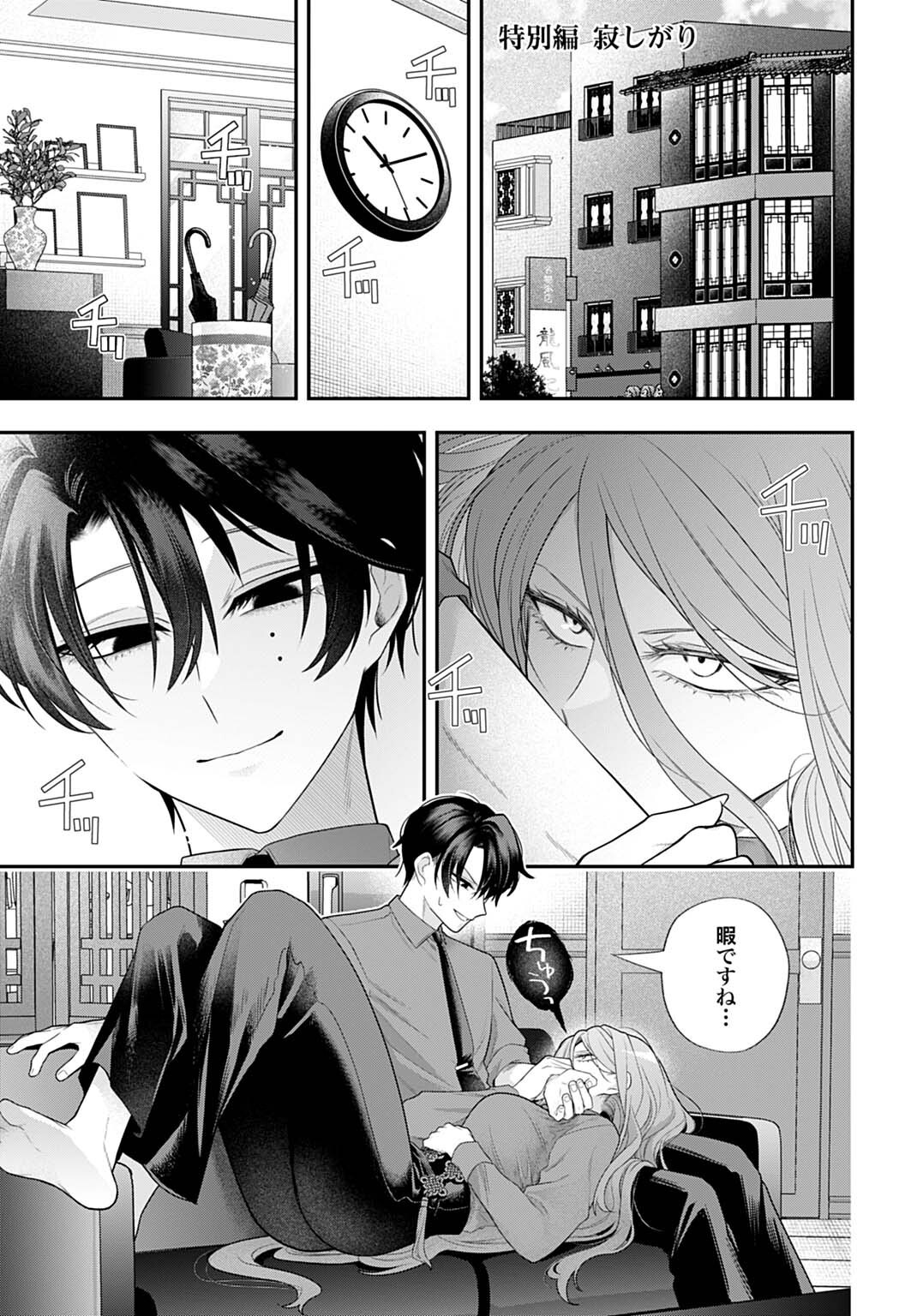 Read ROIRO URARA NO MEIKON-RON Chapter 13.5 [High Quality / Full] - Page 1 - nicomanga.net