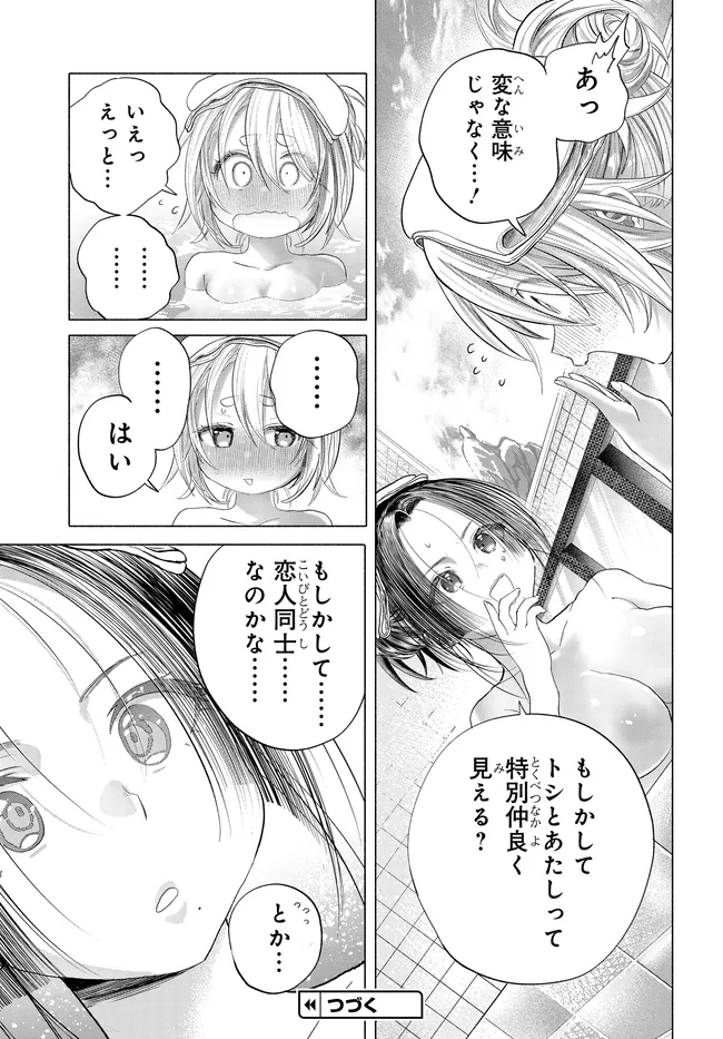 Read MANKITSU SHITAI JOUREN-SAN Chapter 41.2 [High Quality / Full] - Page 9 - nicomanga.net