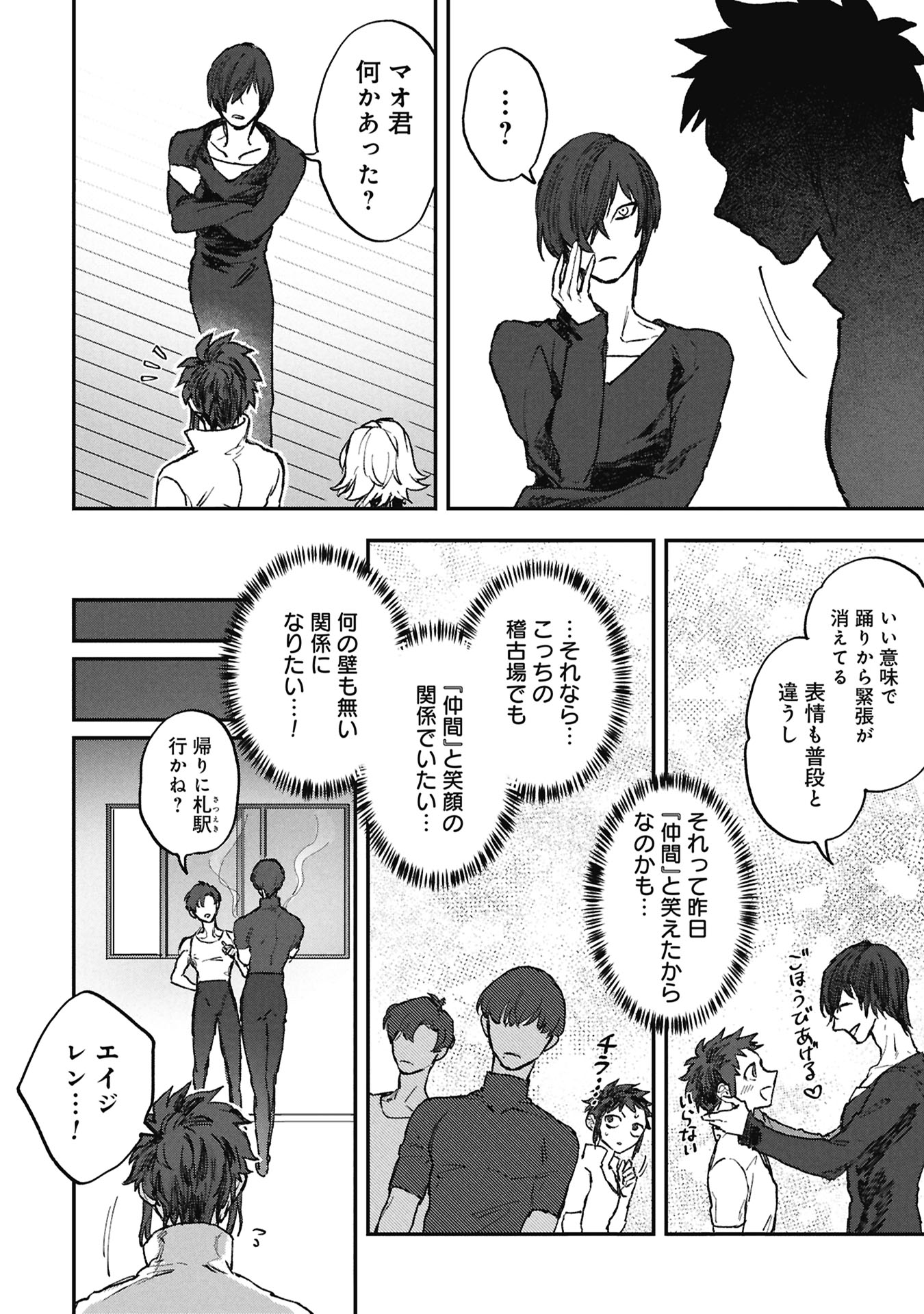 Read KOORI NO UROKO Chapter 12 [High Quality / Full] - Page 20 - nicomanga.net