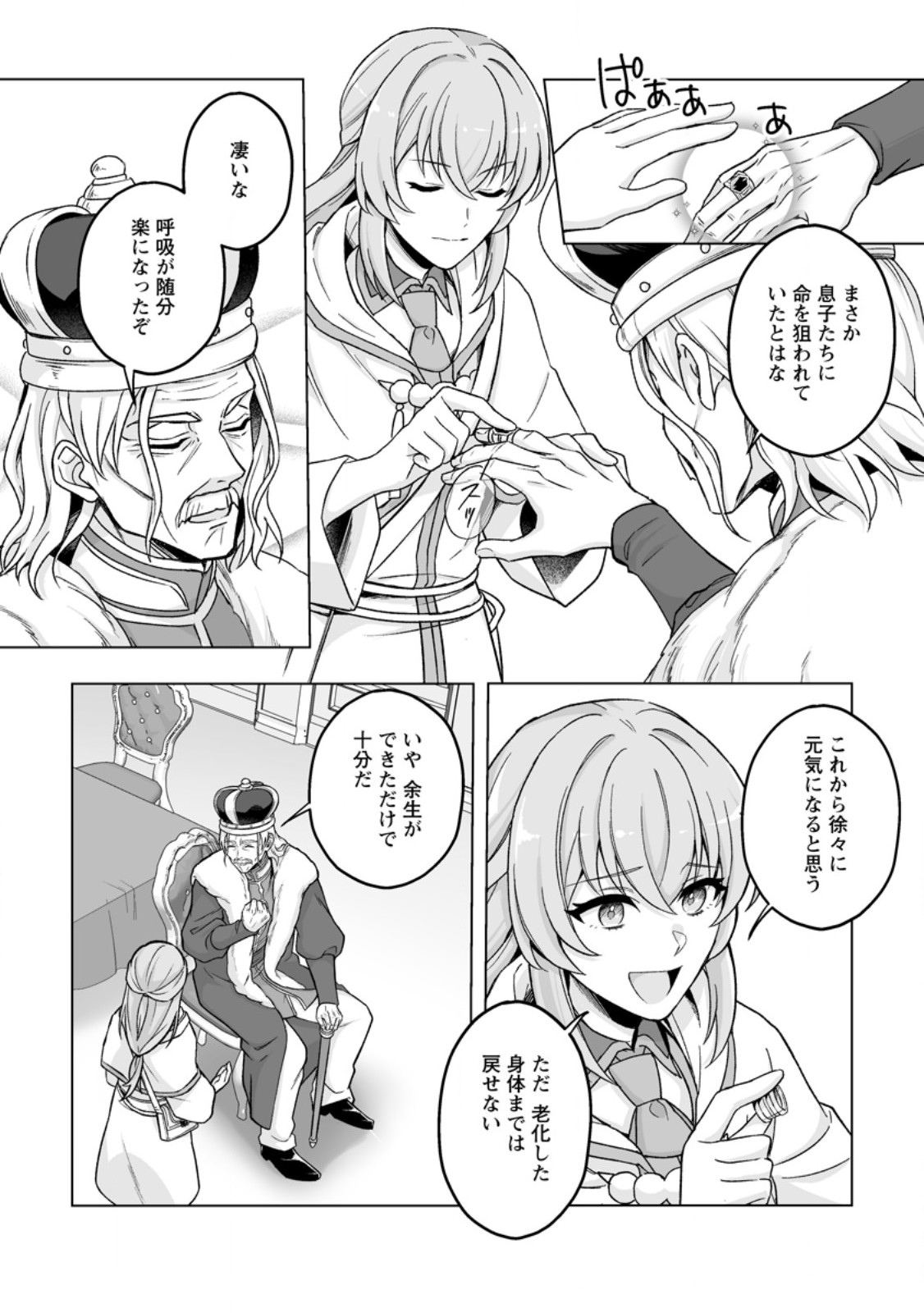 Read KUSETSU YONNEN, RISOU NO SEIJO WO ENJIRU NO NI TSUKAREMASHITA: BENRI’YA ATSUKAI SURU KUNI WA SUTE “HAKUMA SHIRUBESHI” TO NARI TABI NI DERU Chapter 9.3 [High Quality / Full] - Page 5 - nicomanga.net
