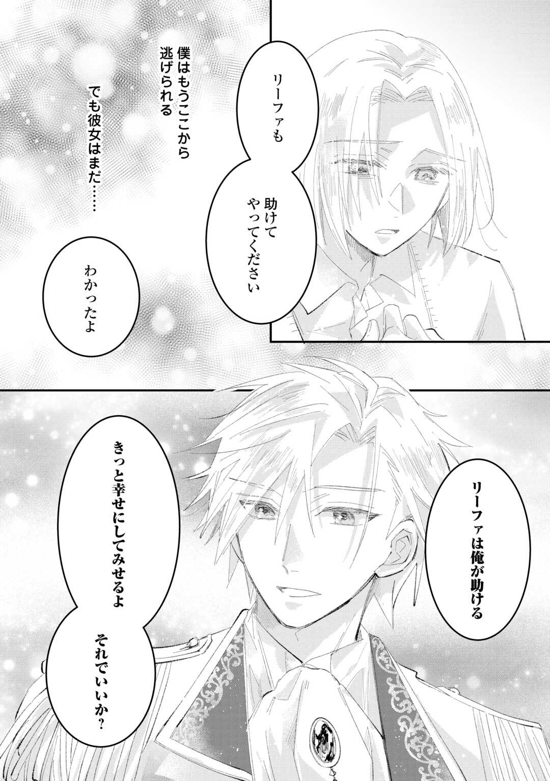 Read UTATANE SHITEIRU AIDA NI UNMEI GA KAWARIMASHITA. - RAW Chapter 5.2 [High Quality / Full] - Page 11 - nicomanga.net