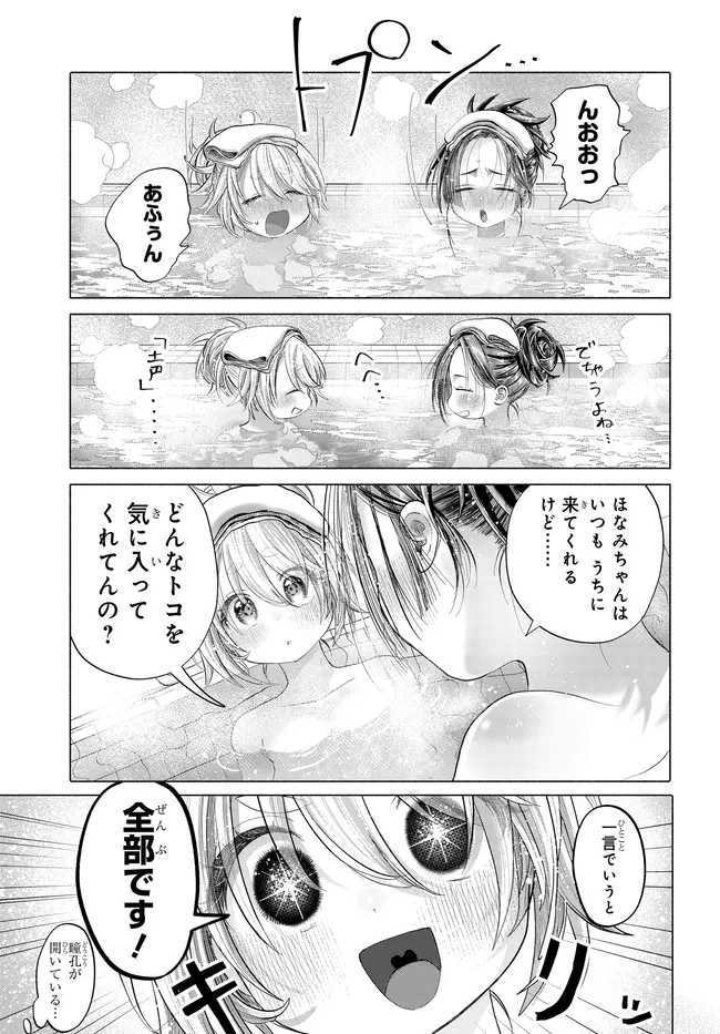 Read MANKITSU SHITAI JOUREN-SAN Chapter 41.2 [High Quality / Full] - Page 5 - nicomanga.net