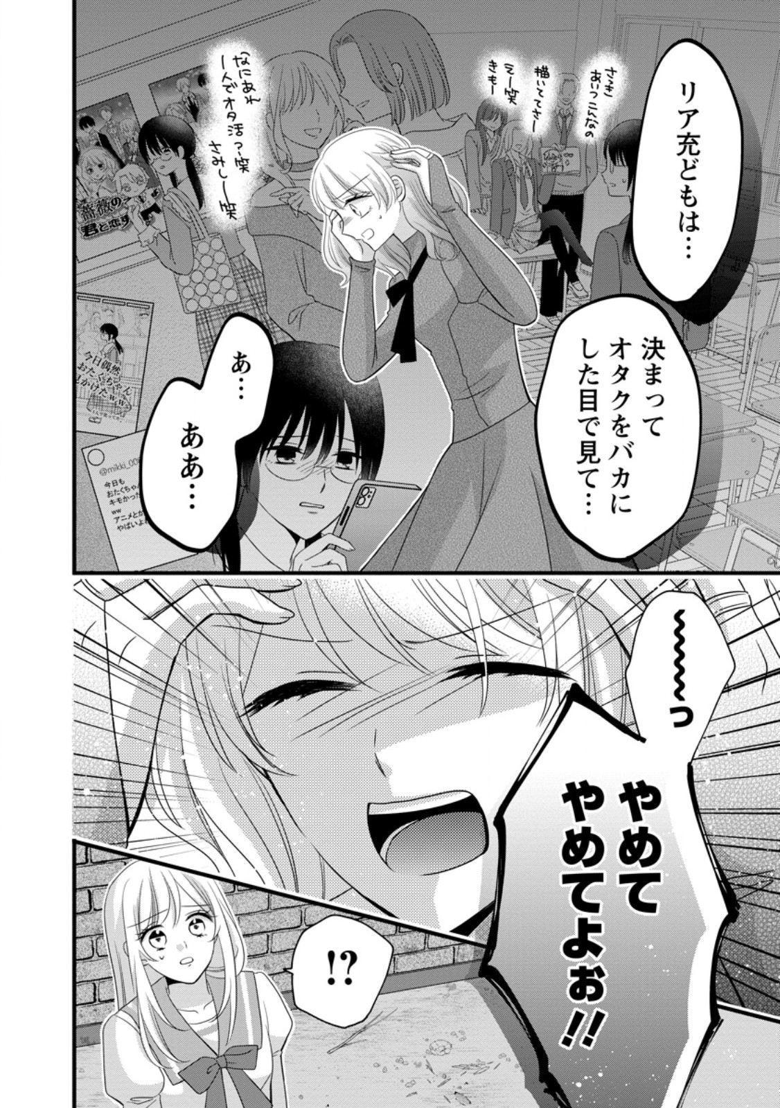 Read OTOME GAME NO MOB NANONI, NAZE KA OSHI NI AI WO SASAYAKA RETE IMASU! Chapter 14.3 [High Quality / Full] - Page 1 - nicomanga.net