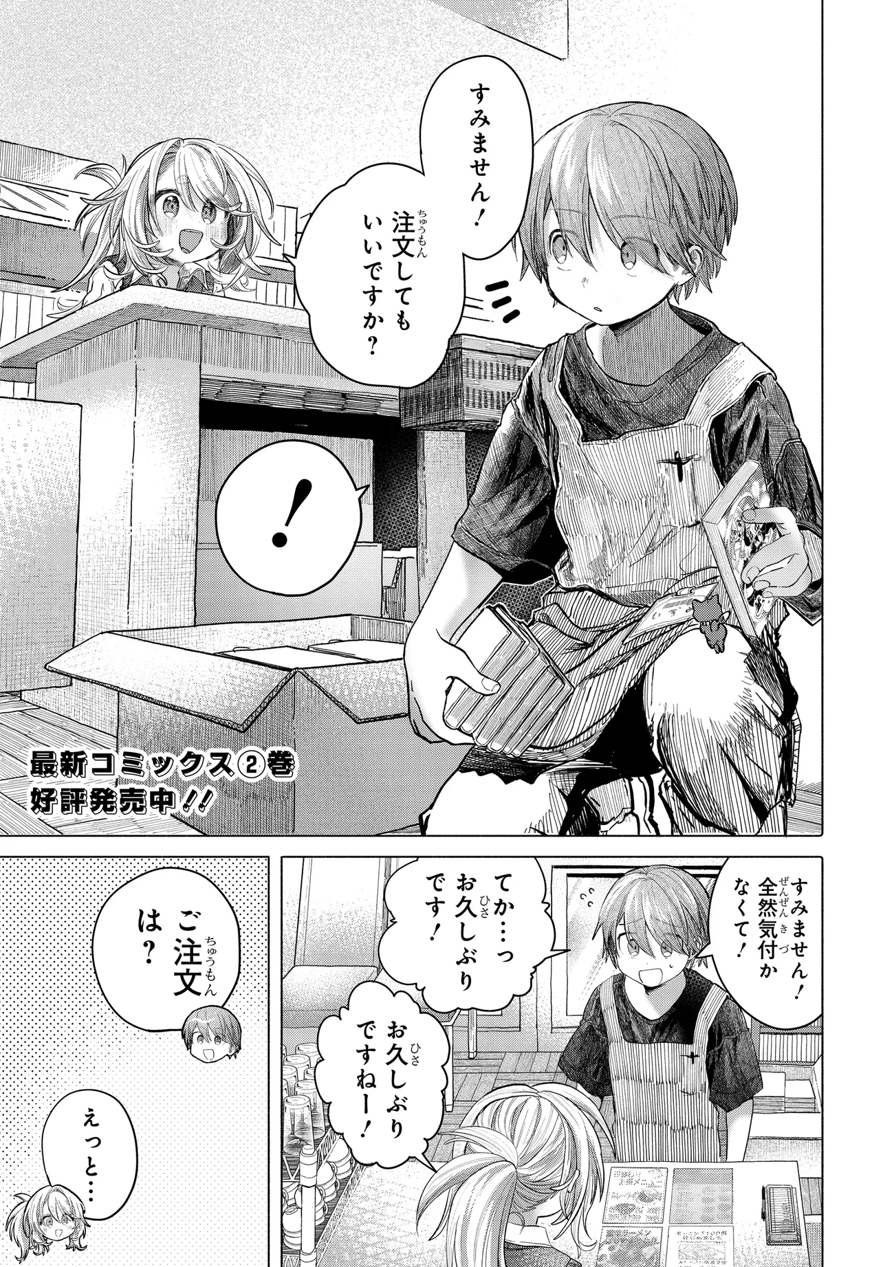 Read MANKITSU SHITAI JOUREN-SAN Chapter 38.1 [High Quality / Full] - Page 1 - nicomanga.net