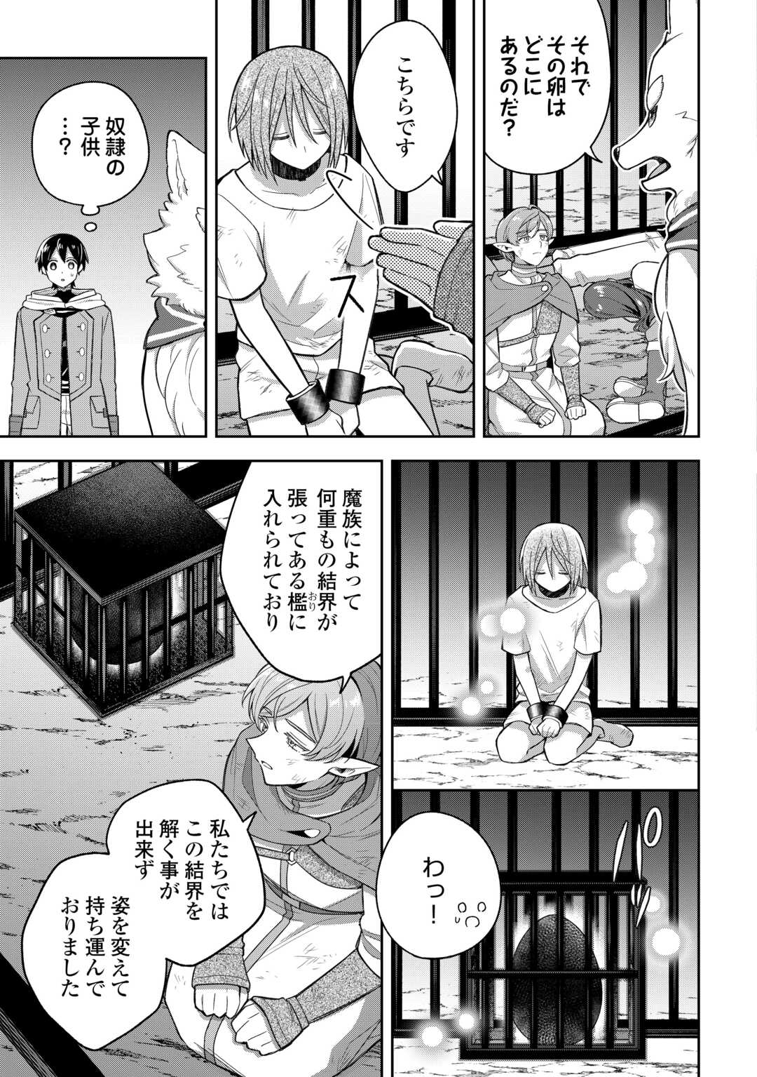 Read OHITOYOSHI TEIHEN TAMER GA SSS RANK SEIJUU-TACHI TO MOFUMOFU MUSOU SURU Chapter 13 [High Quality / Full] - Page 5 - nicomanga.net
