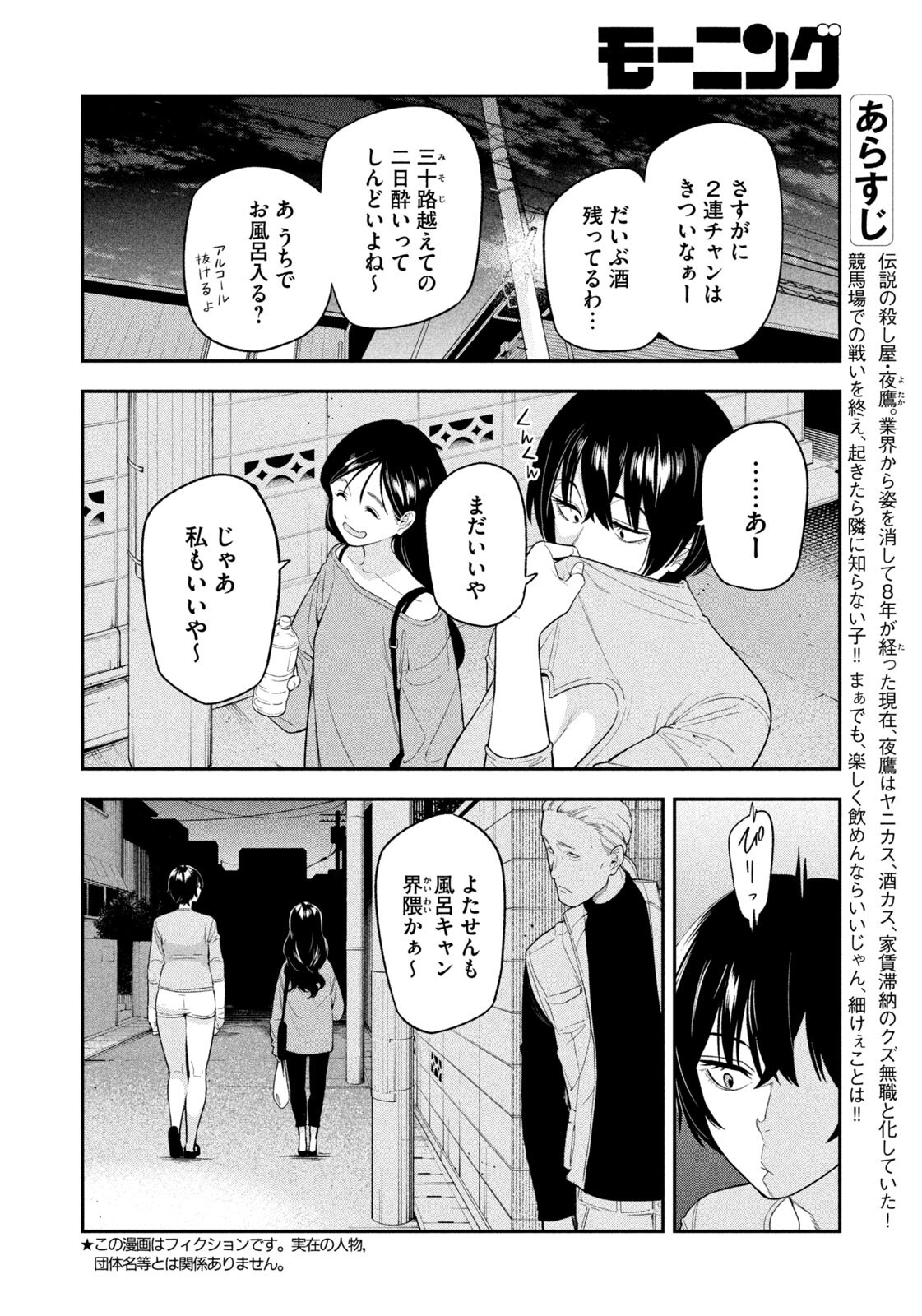 Read YOTAKA FUTATABI Chapter 16 [High Quality / Full] - Page 2 - nicomanga.com