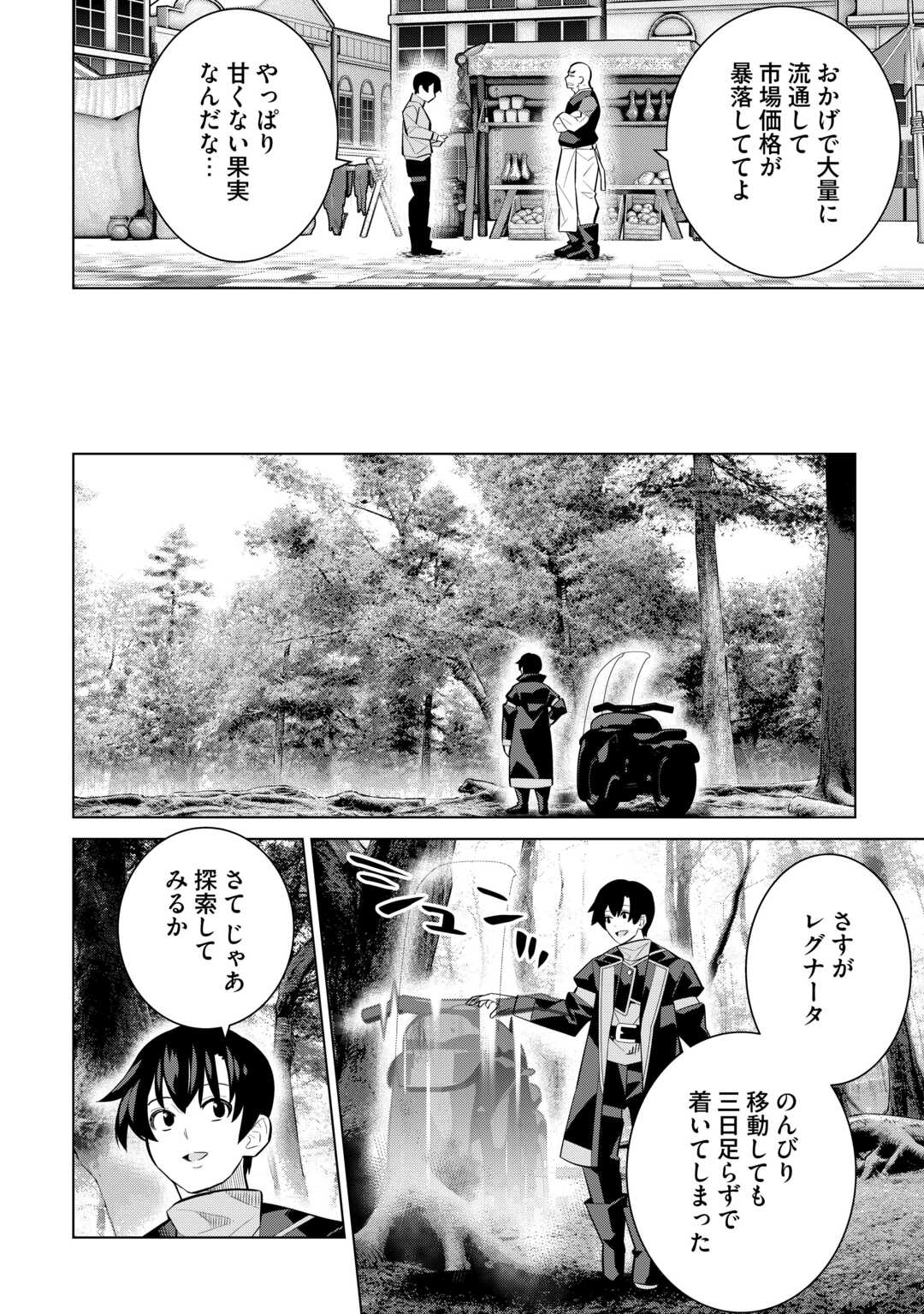 Read DARE ICHININ KAERANAI “NARAKU” NI OTOSARETA OSSAN, UKKARI ANGOU WO KAIDOKU SHITARA, MICHI NO IBUTSU NO TSUKAITE NI NARIMASHITA! - RAW Chapter 9.1 [High Quality / Full] - Page 12 - nicomanga.net