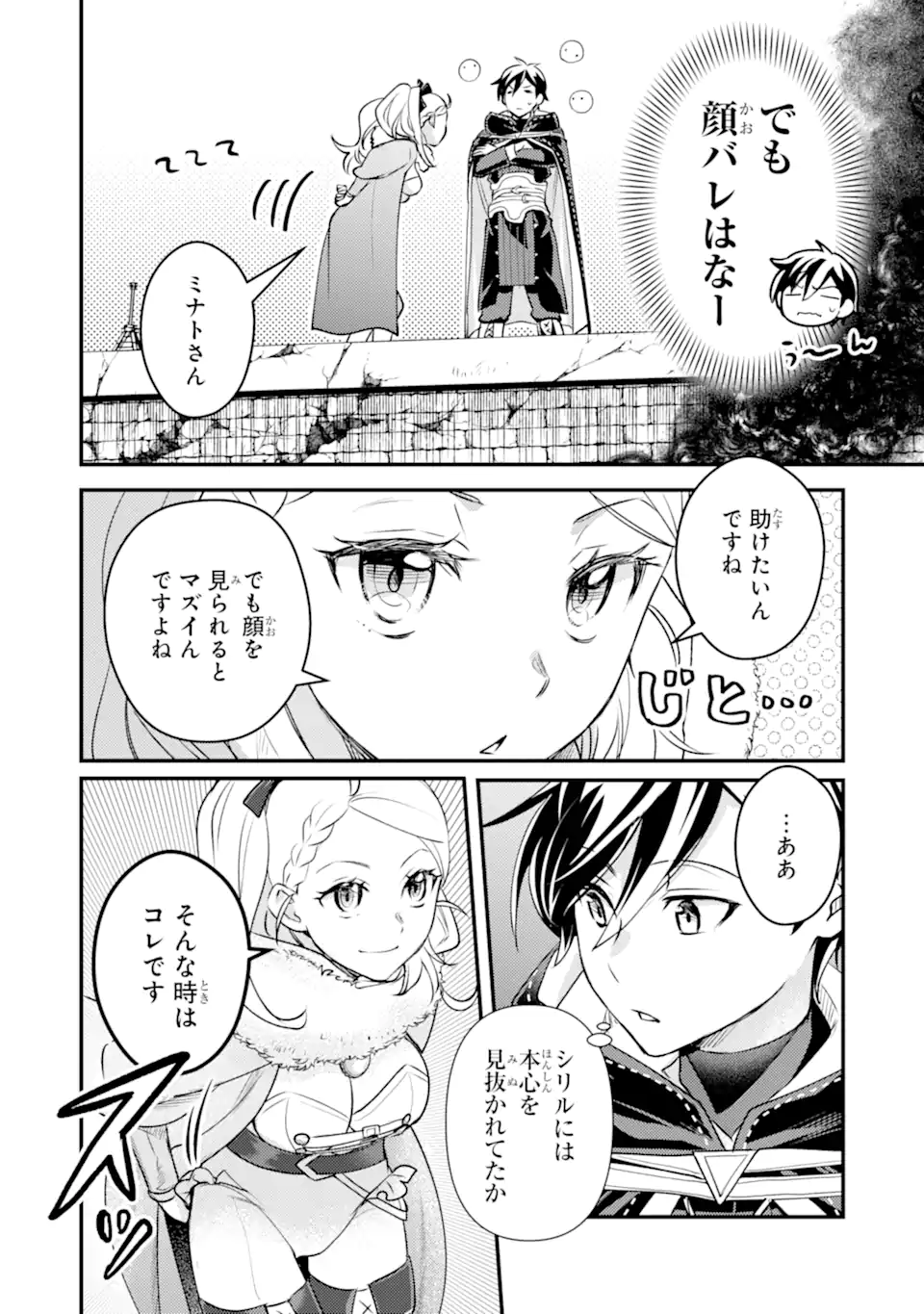 Read ISEKAI TENSEI DE KENJA NI NATTE BOUKENSHA SEIKATSU - [MAHOU KAIRYOU] DE ISEKAI SAIKYOU Chapter 41.4 [High Quality / Full] - Page 6 - nicomanga.net