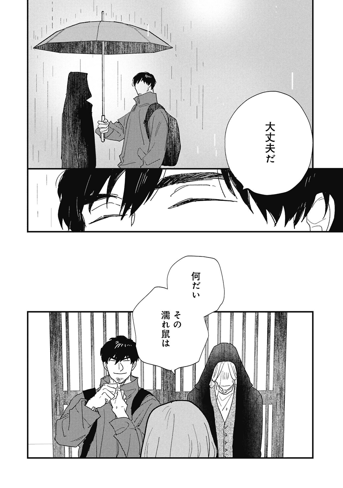 Read KAWATARE, KATAWARE Chapter 6.2 [High Quality / Full] - Page 8 - nicomanga.net
