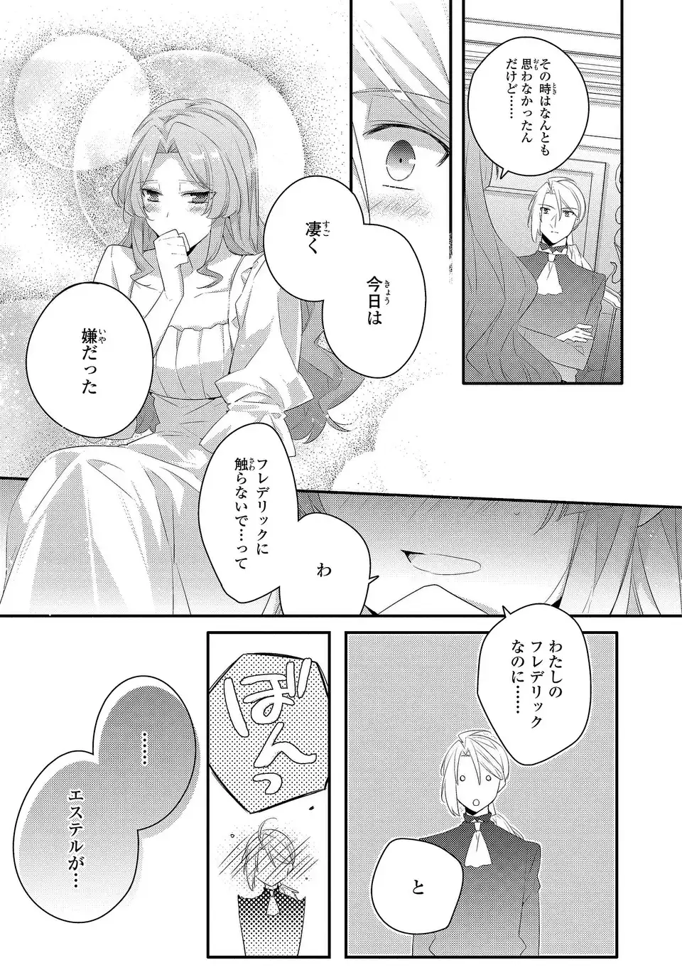 Read AKUYAKU REIJOU WA SINGLE MOTHER NI NARIMASHITA FUTAGO WO HIKITORIMASHITA GA KOUSHAKU-SAMA KARA NO DEKIAI WA SOUTEIGAI DESU Chapter 14 [High Quality / Full] - Page 21 - nicomanga.net