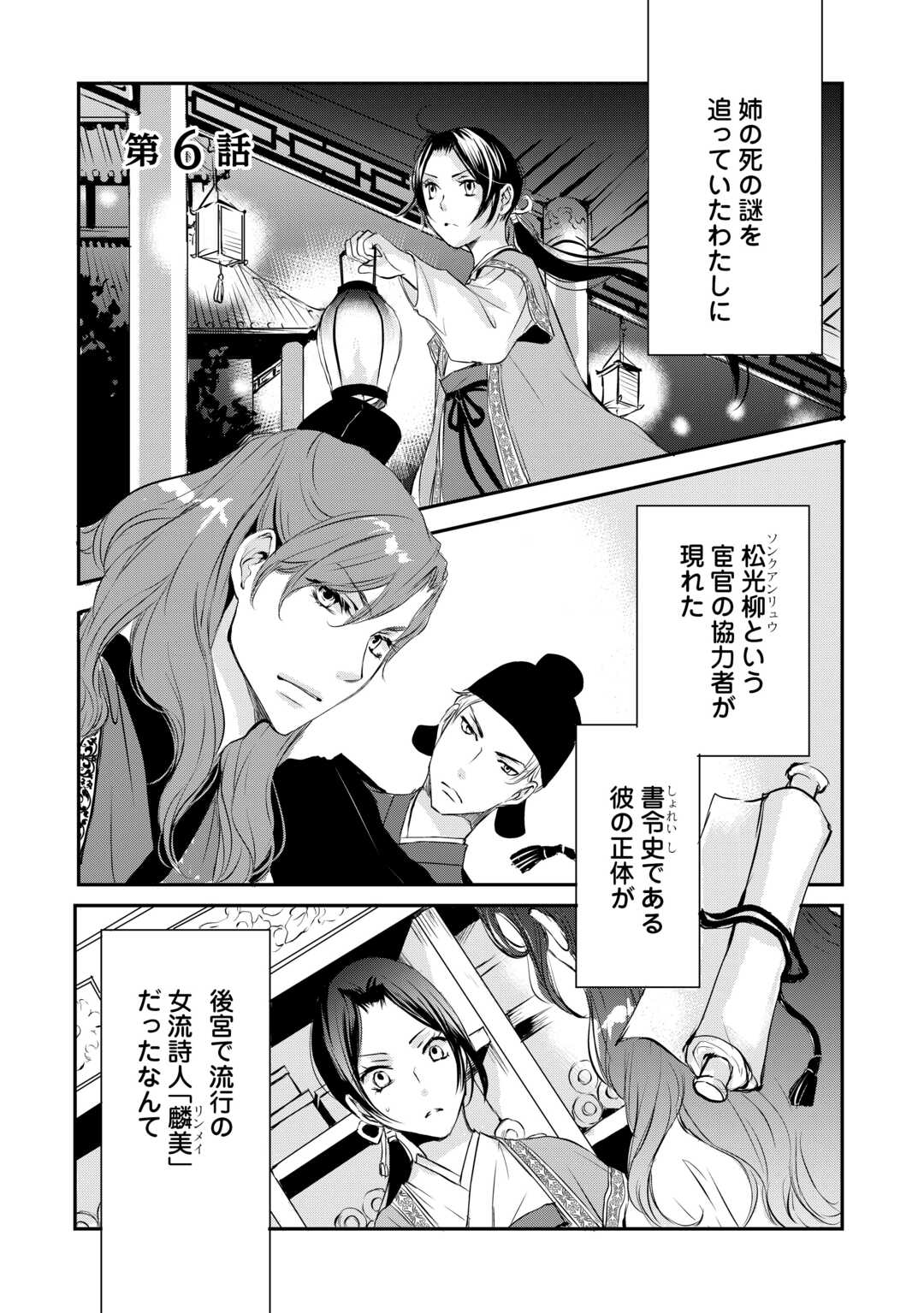Read KOUKYUU NO KAKURE KUSUSHI WA YAMIYO WO TERASU Chapter 6 [High Quality / Full] - Page 1 - nicomanga.net