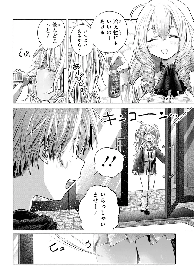 Read MANKITSU SHITAI JOUREN-SAN Chapter 48.1 [High Quality / Full] - Page 8 - nicomanga.net