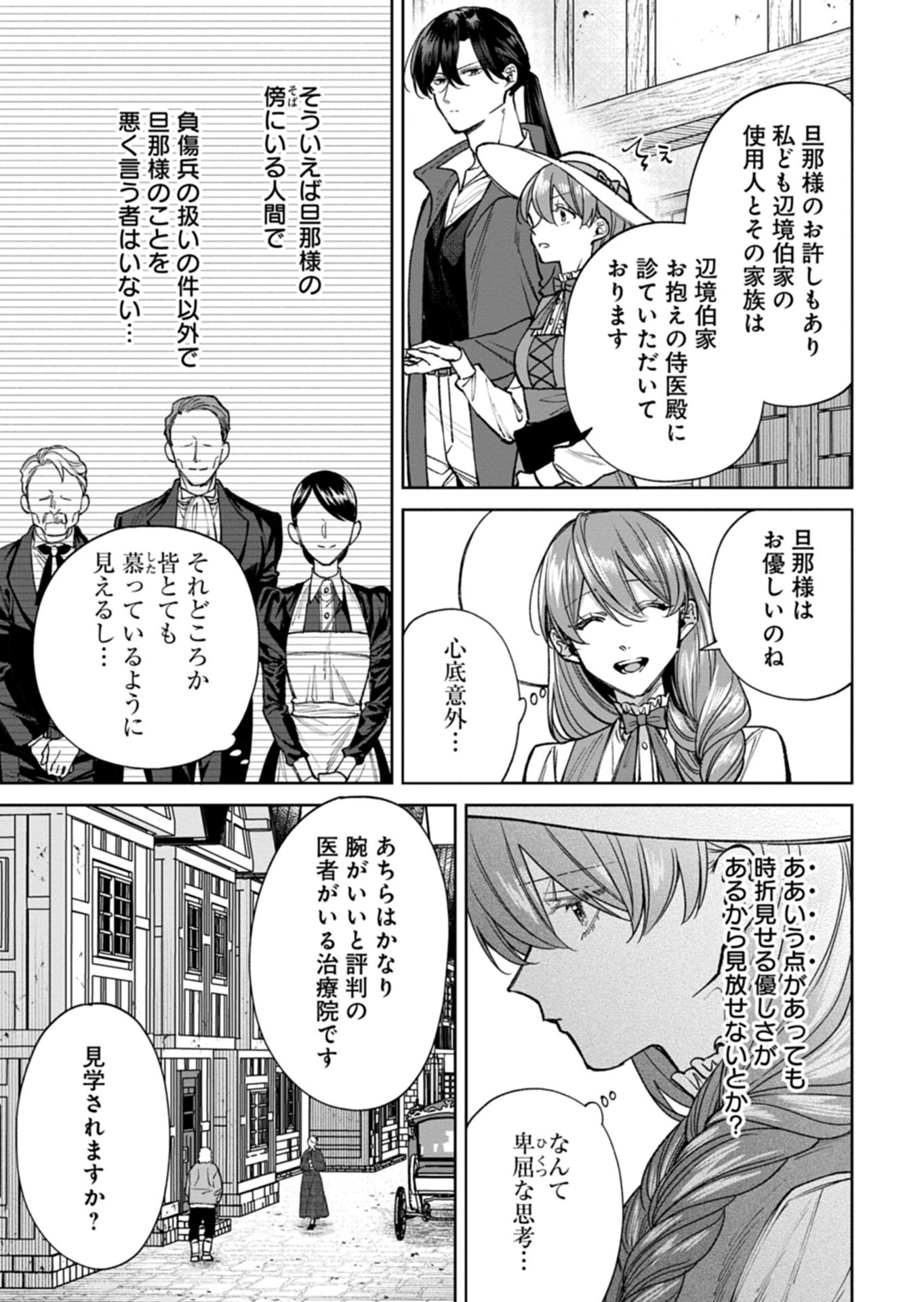 Read ME NO MAE NO SANGEKI DE ZENSEI WO OMOIDASHITA TAKEDO, AMARINI MO MONDAI YAMAZUMI DE IPPAI IPPAI DESU. Chapter 15.2 [High Quality / Full] - Page 15 - nicomanga.net