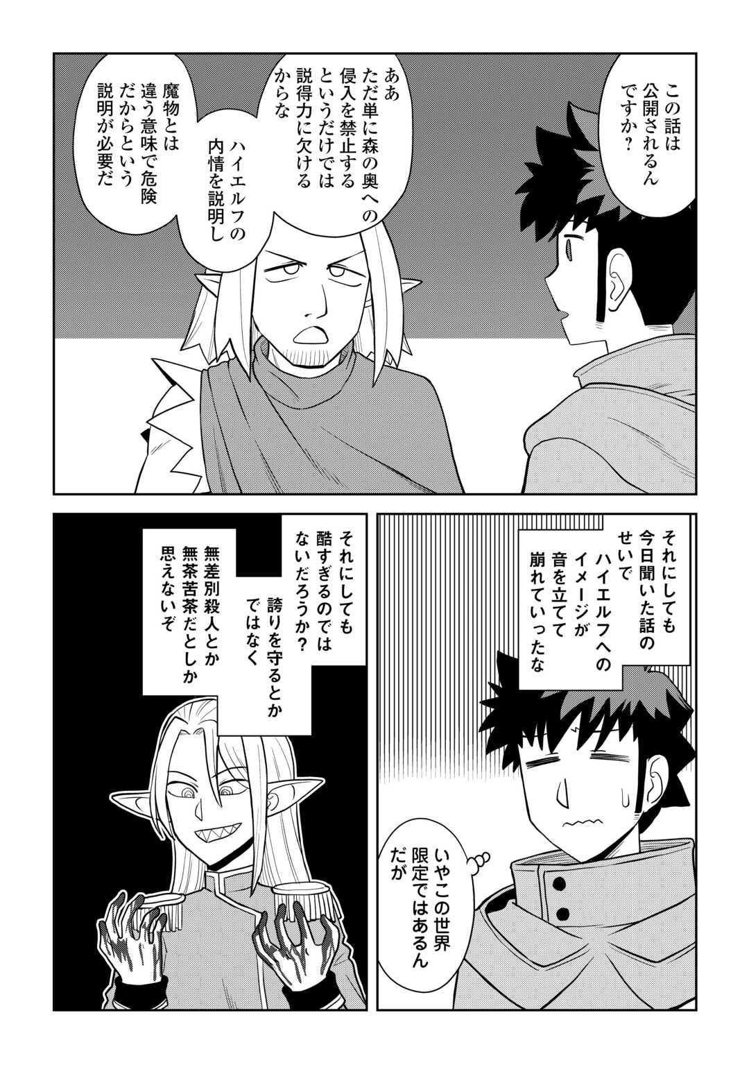 Read TOARU OSSAN NO VRMMO KATSUDOUKI - RAW Chapter 113.2 [High Quality / Full] - Page 9 - nicomanga.net