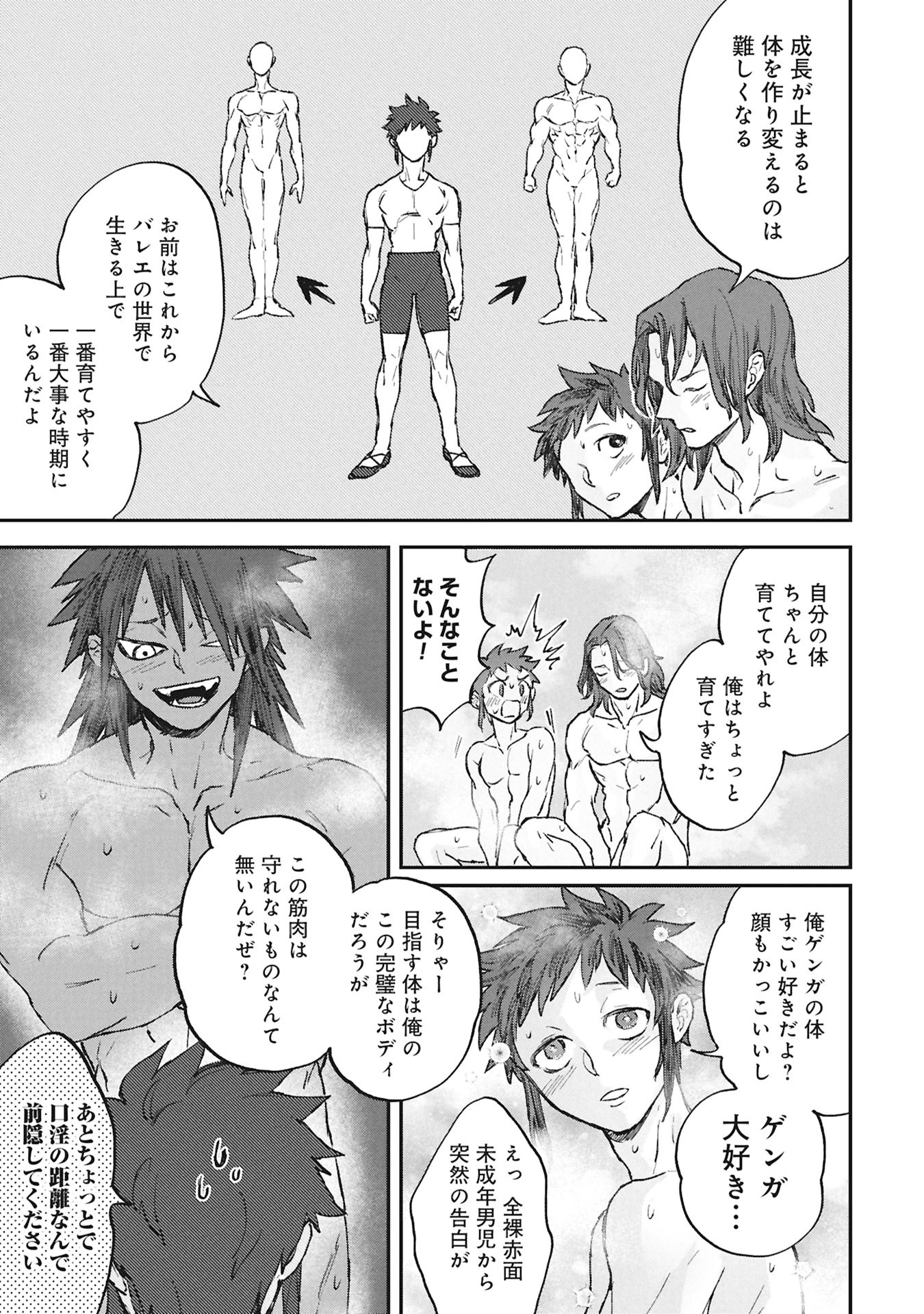 Read KOORI NO UROKO Chapter 12 [High Quality / Full] - Page 9 - nicomanga.net