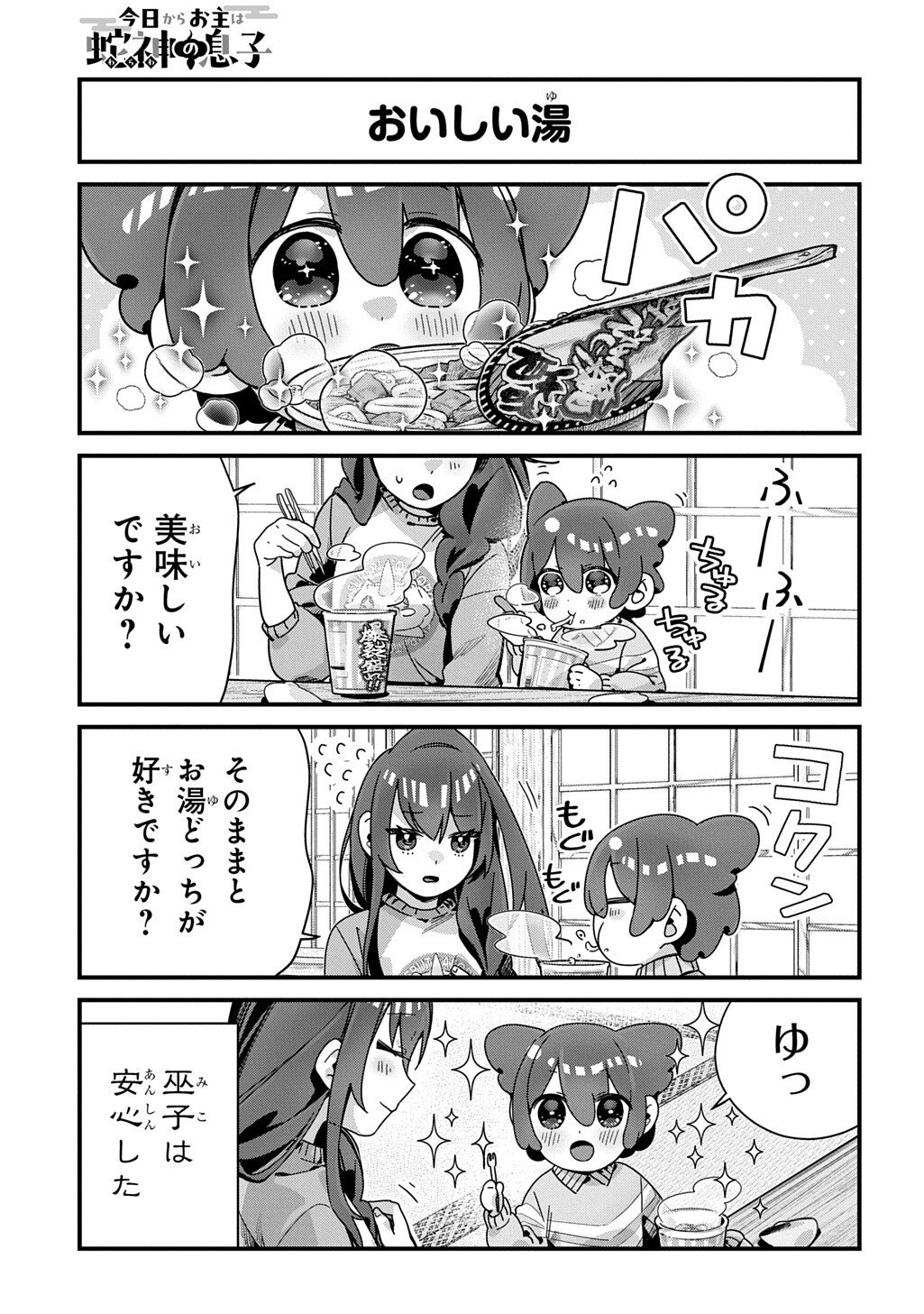 Read KYOU KARA O-NUSHI WA JAGAMI NO MUSUKO Chapter 19 [High Quality / Full] - Page 5 - nicomanga.net