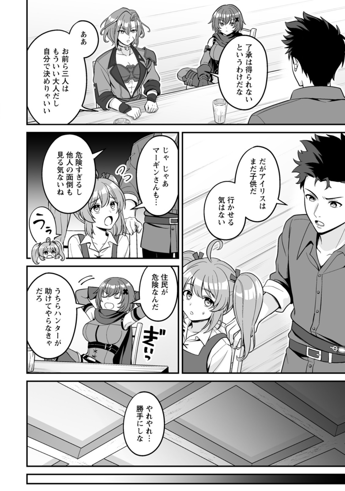 Read DENSETSU NI NOKORANAKATTA DAIKENJA Chapter 8.2 [High Quality / Full] - Page 1 - nicomanga.net