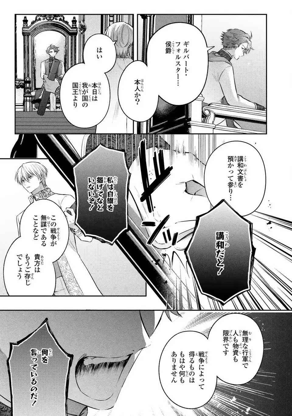 Read THE ABANDONED BARONESS IS ONE OF THE BLACK KNIGHT’S FAVORITES (MANGA) Chapter 42 [High Quality / Full] - Page 5 - nicomanga.net