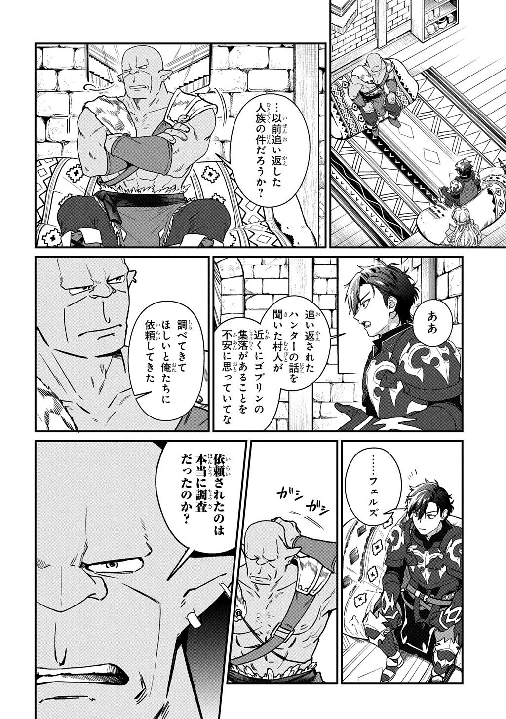 Read HAOU NI NATTE KARA ISEKAI NI KITE SHIMATTA! ~EDIT SHITA GAME CHARA-TACHI TO ISEKAI O JUURIN SURU ORE HAOU~ RAW Chapter 4.2 [High Quality / Full] - Page 10 - nicomanga.net