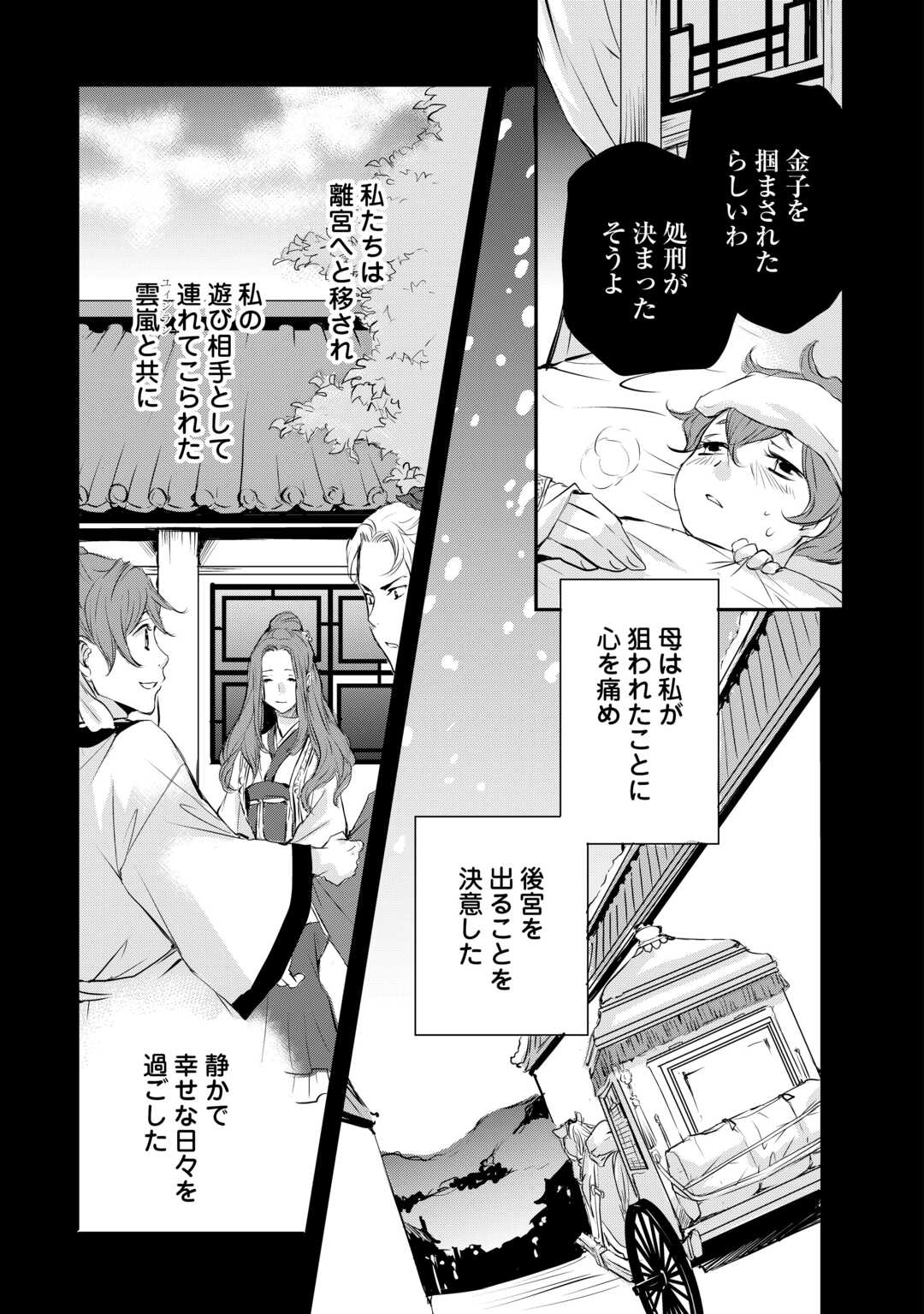 Read KOUKYUU NO KAKURE KUSUSHI WA YAMIYO WO TERASU Chapter 6 [High Quality / Full] - Page 7 - nicomanga.net
