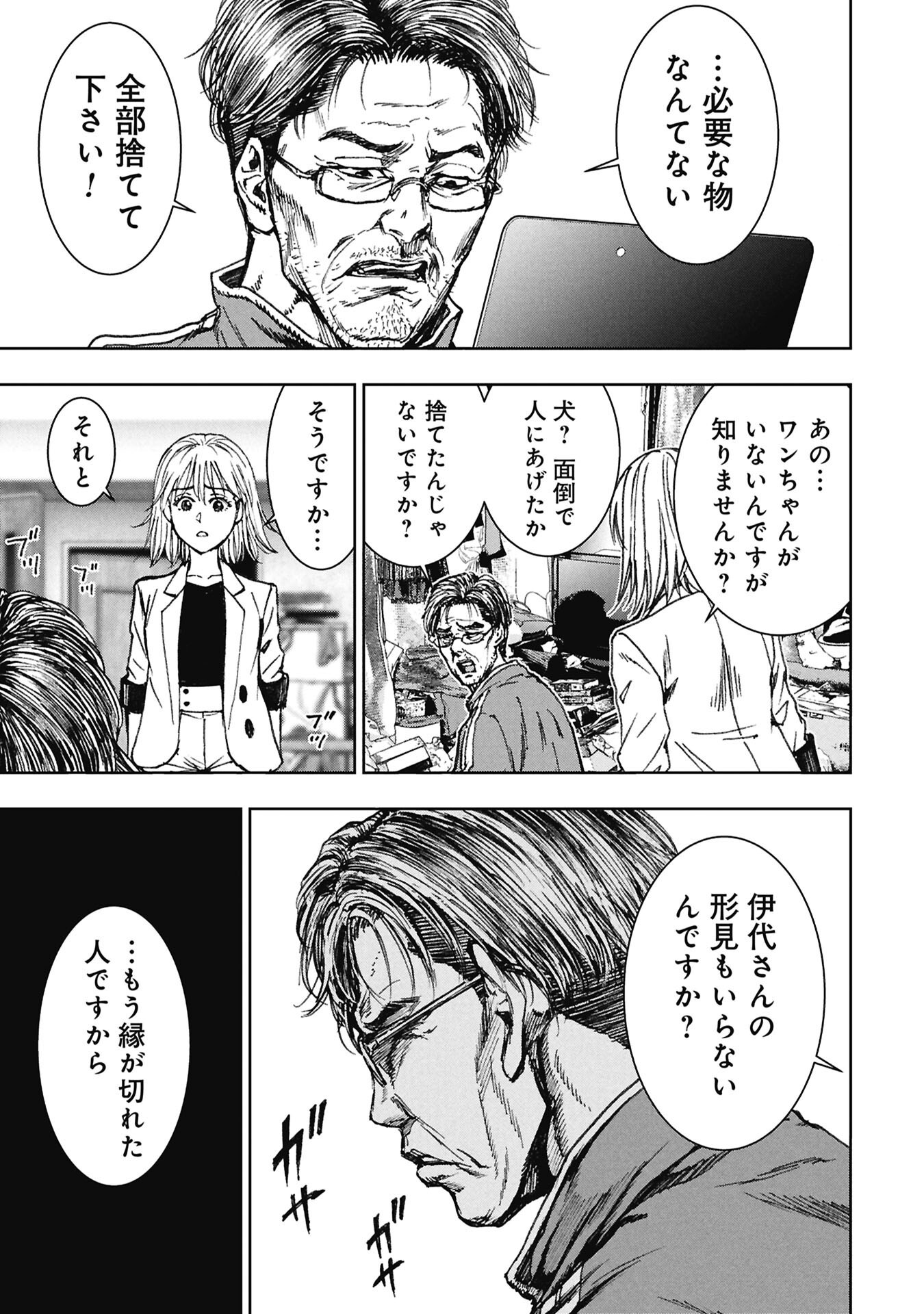 Read URAMICHI FUDOUSAN Chapter 4.3 [High Quality / Full] - Page 11 - nicomanga.com