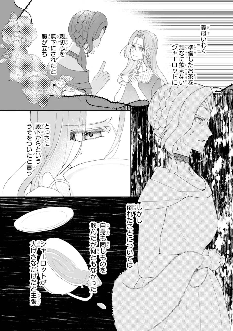 Read YADOYA NO KANBANMUSUME, KOUSHAKU REIJOU TO IREKAWARU Chapter 2.3 [High Quality / Full] - Page 1 - nicomanga.net