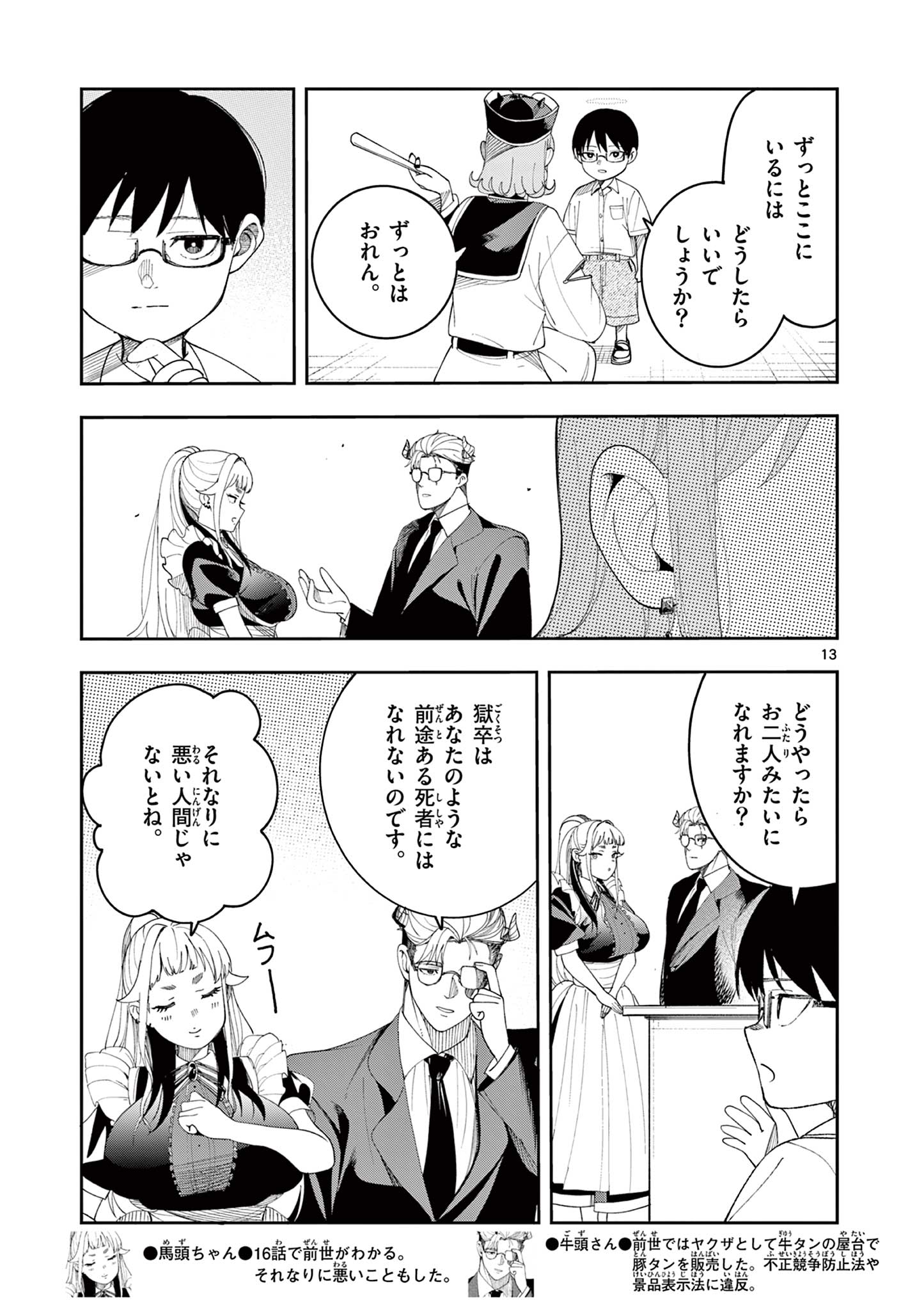 Read ENMA-CHAN NO RESULT Chapter 9 [High Quality / Full] - Page 13 - nicomanga.net