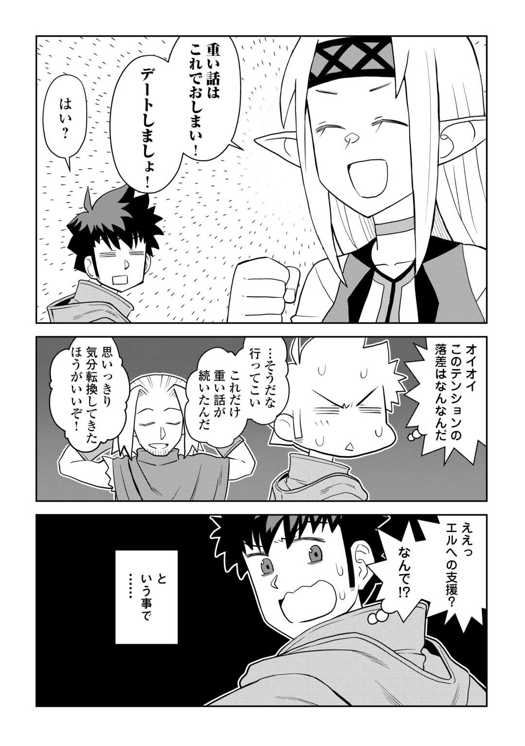 Read TOARU OSSAN NO VRMMO KATSUDOUKI - RAW Chapter 113.2 [High Quality / Full] - Page 11 - nicomanga.net
