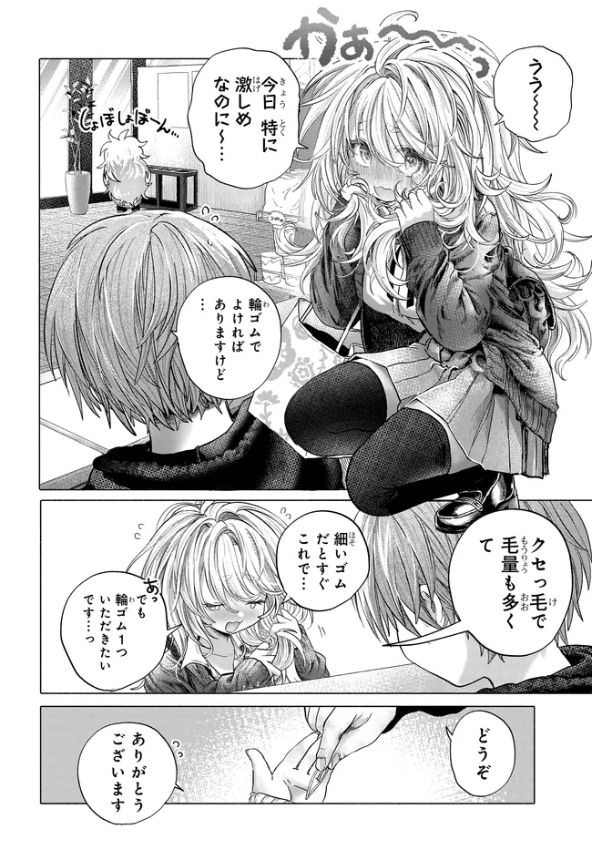 Read MANKITSU SHITAI JOUREN-SAN Chapter 43.2 [High Quality / Full] - Page 1 - nicomanga.net