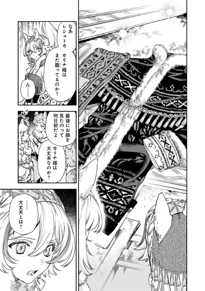 Read AKUYAKU REIJOU NO WO YOME-SAMA Chapter 15.1 [High Quality / Full] - Page 5 - nicomanga.net