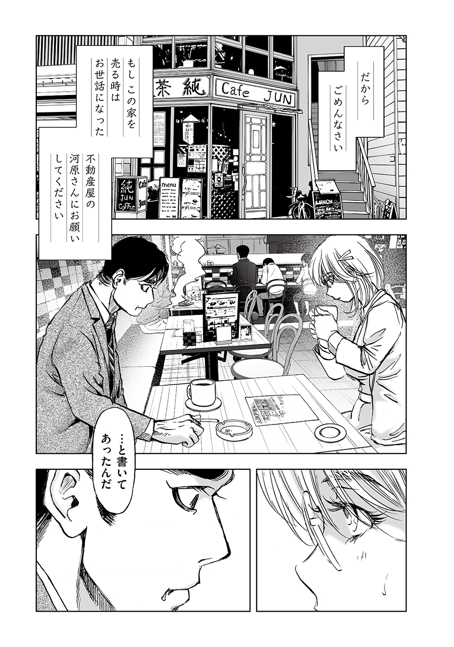 Read WATASHI, MITE NO TOORI NO FUDOUSAN-YANA NDESUGA… RAW Chapter 7 [High Quality / Full] - Page 9 - nicomanga.net