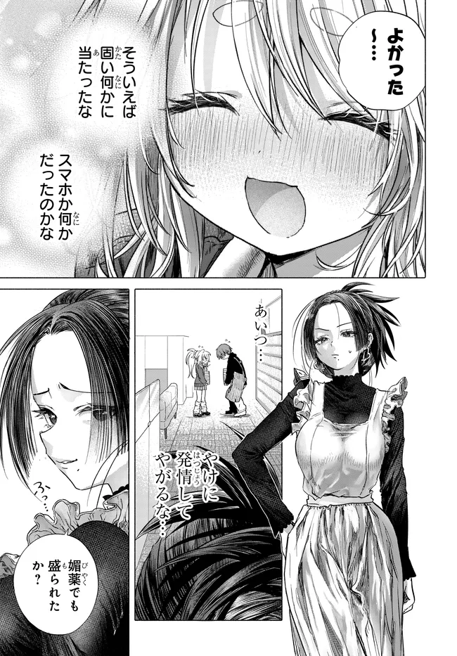 Read MANKITSU SHITAI JOUREN-SAN Chapter 48.2 [High Quality / Full] - Page 9 - nicomanga.net