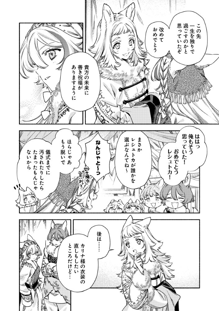 Read AKUYAKU REIJOU NO WO YOME-SAMA Chapter 15.1 [High Quality / Full] - Page 4 - nicomanga.net
