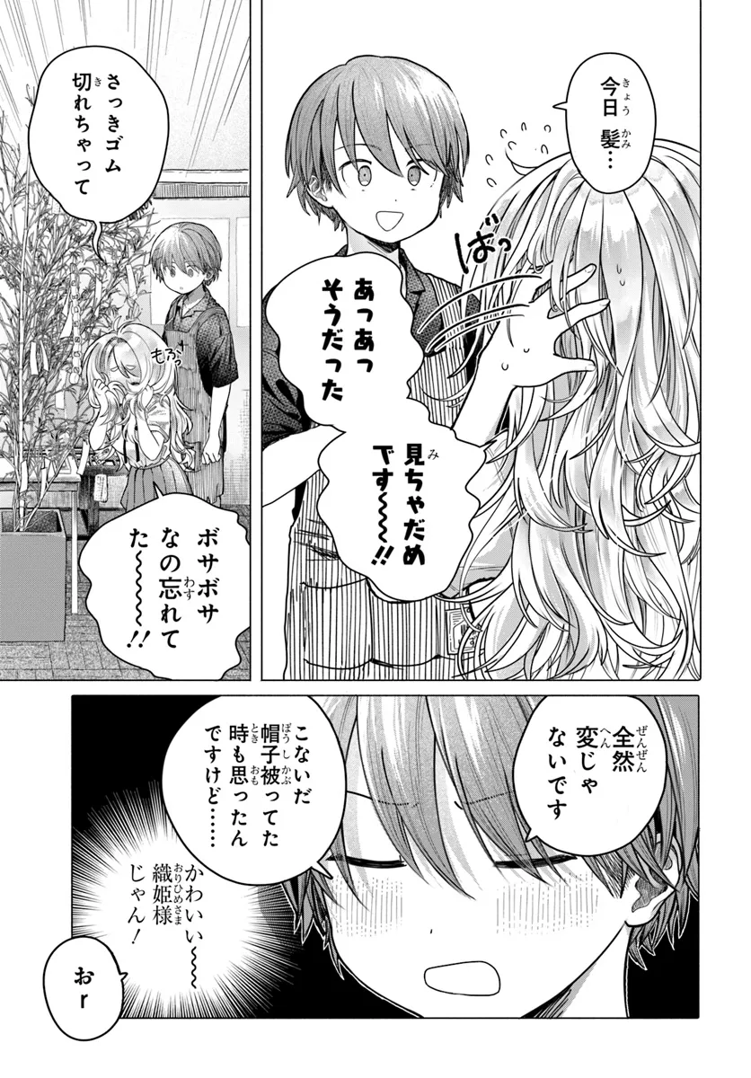 Read MANKITSU SHITAI JOUREN-SAN Chapter 30.1 [High Quality / Full] - Page 3 - nicomanga.net