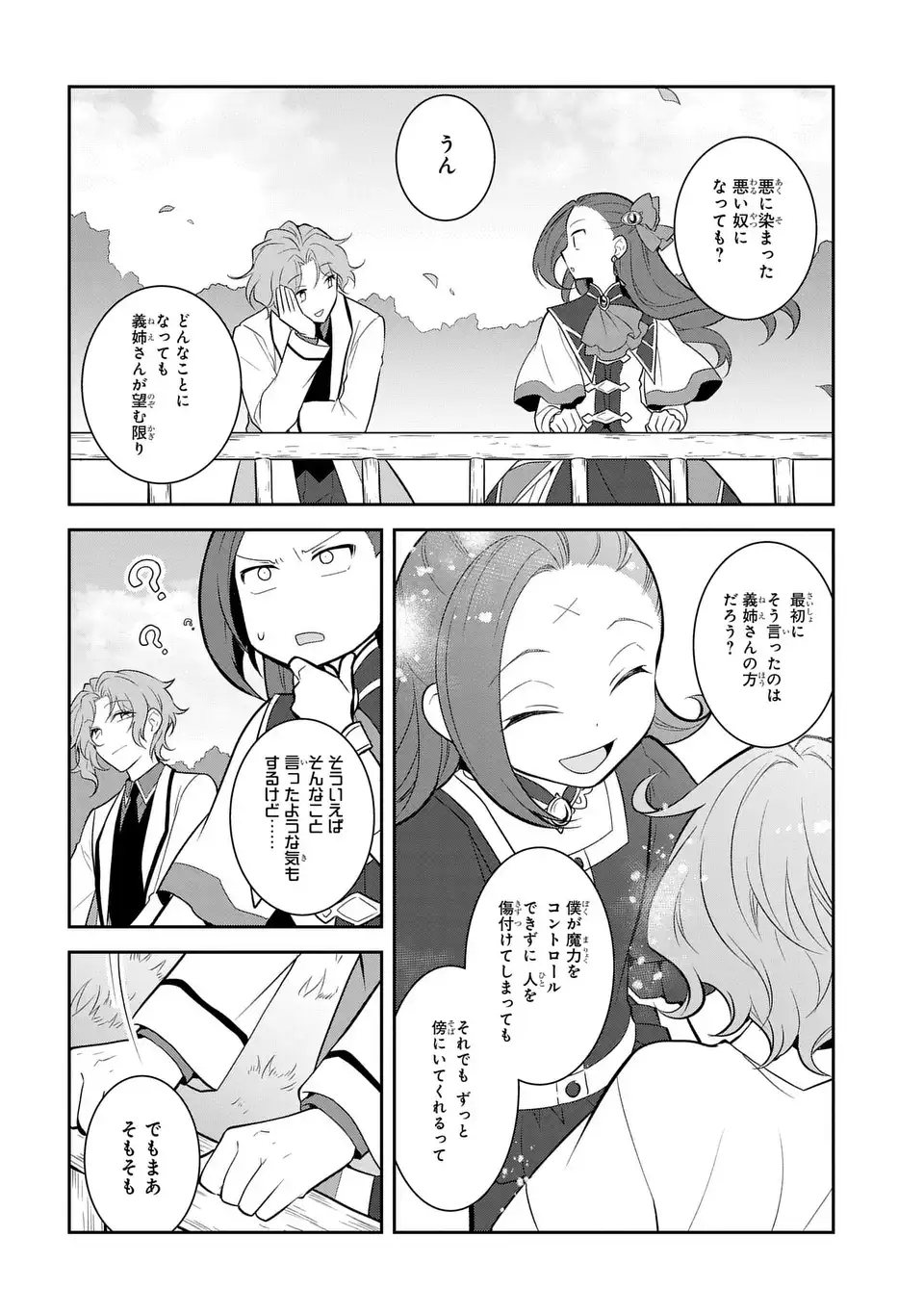 Read OTOME GAME NO HAMETSU FLAG SHIKA NAI AKUYAKU REIJOU NI TENSEI SHITE SHIMATTA... - RAW Chapter 86.2 [High Quality / Full] - Page 4 - nicomanga.net