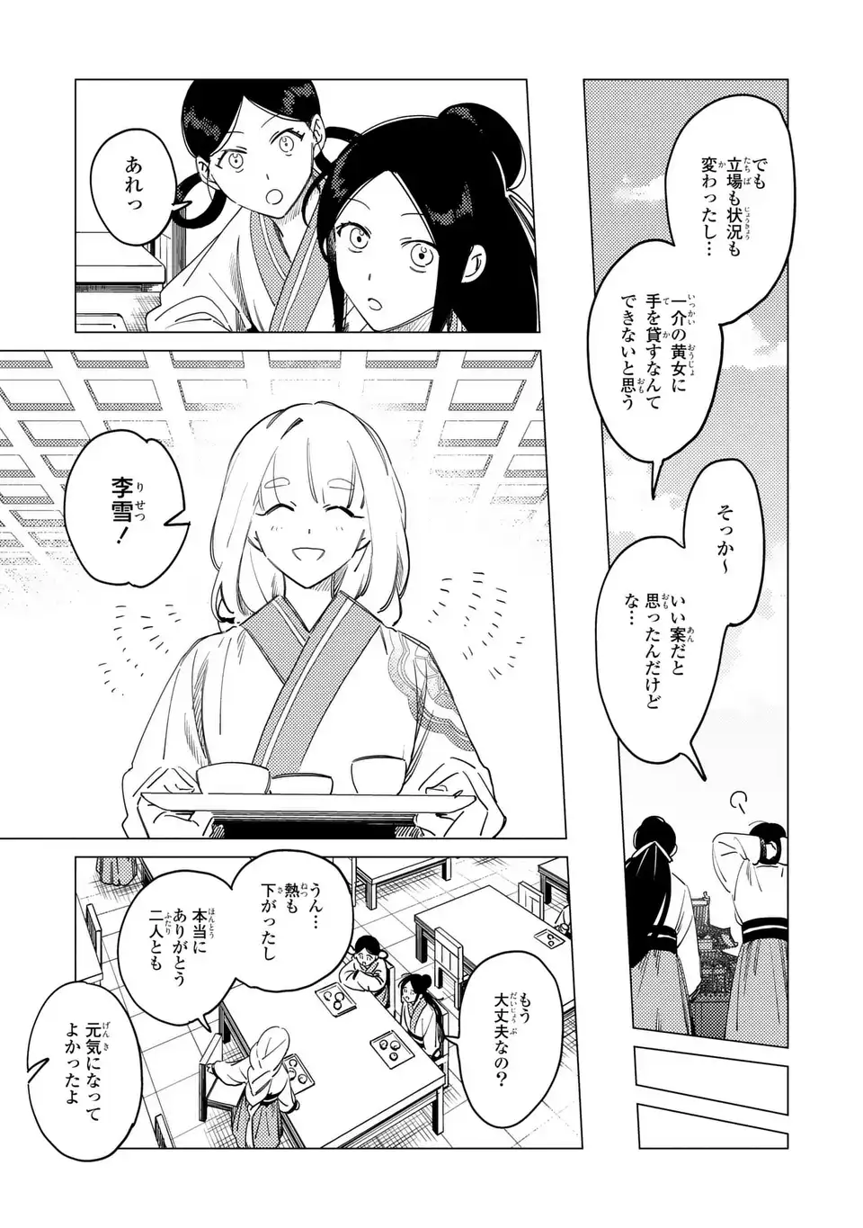 Read SHIN'AI - KOUKA KYUU NO ORI Chapter 7.2 [High Quality / Full] - Page 3 - nicomanga.net