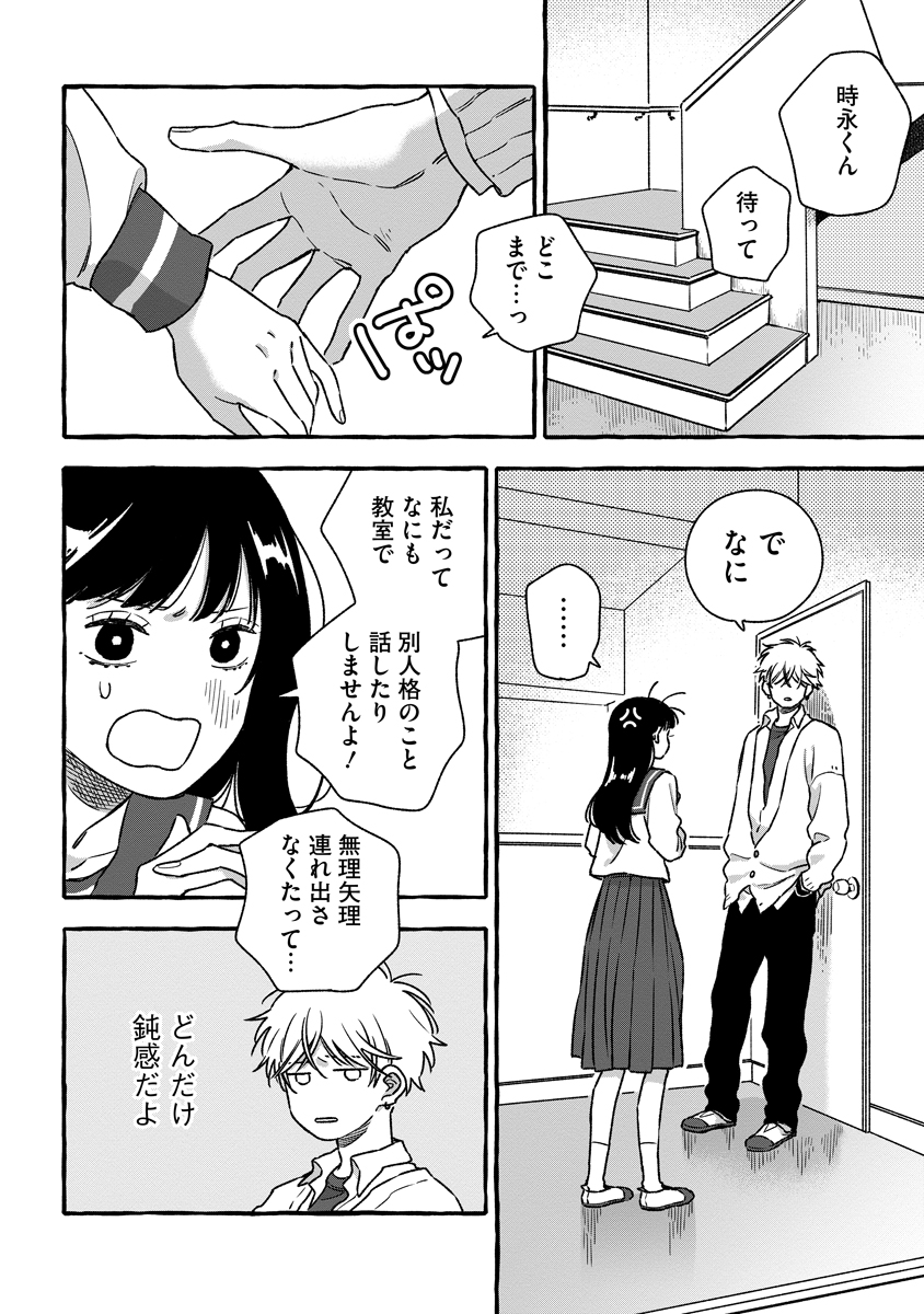 Read START OVER Chapter 4 [High Quality / Full] - Page 18 - nicomanga.net