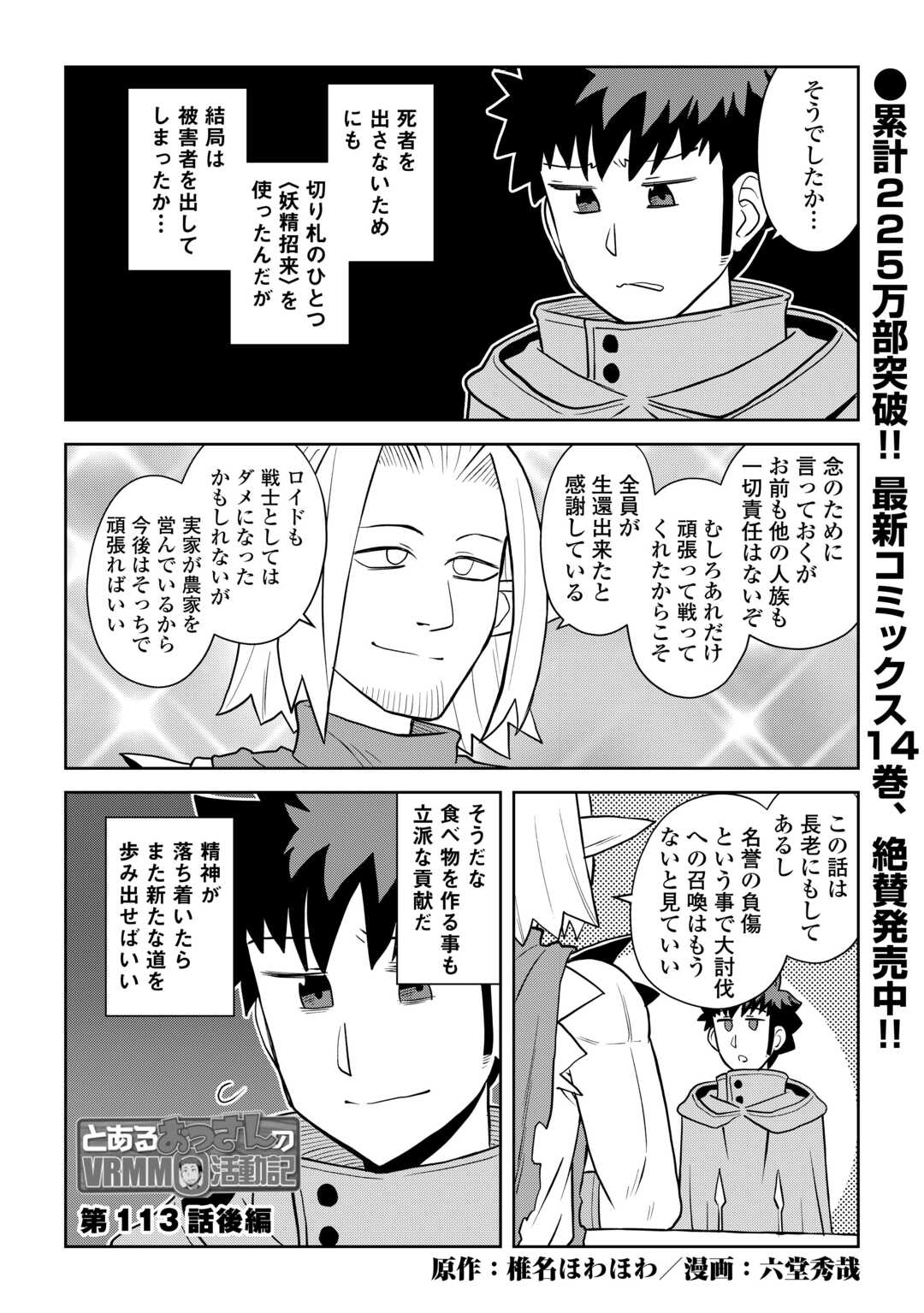 Read TOARU OSSAN NO VRMMO KATSUDOUKI - RAW Chapter 113.2 [High Quality / Full] - Page 1 - nicomanga.net