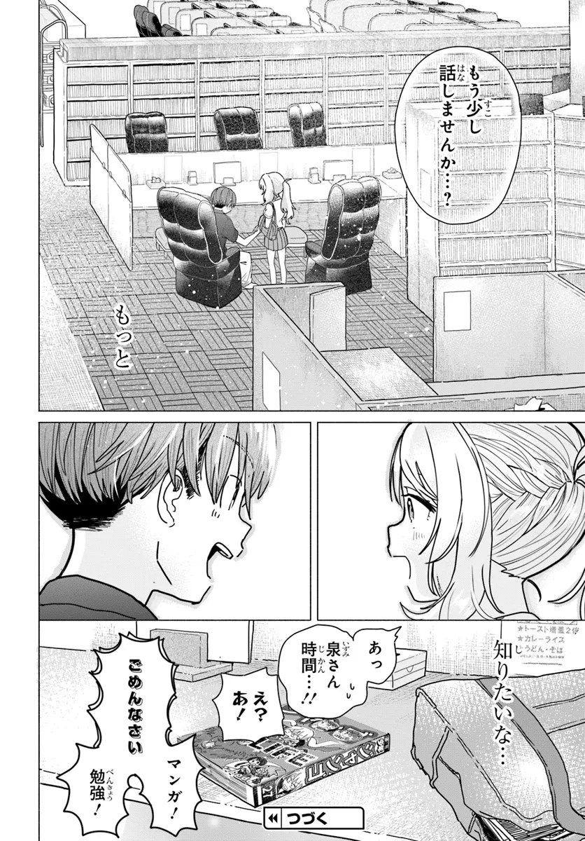 Read MANKITSU SHITAI JOUREN-SAN Chapter 19 [High Quality / Full] - Page 8 - nicomanga.net